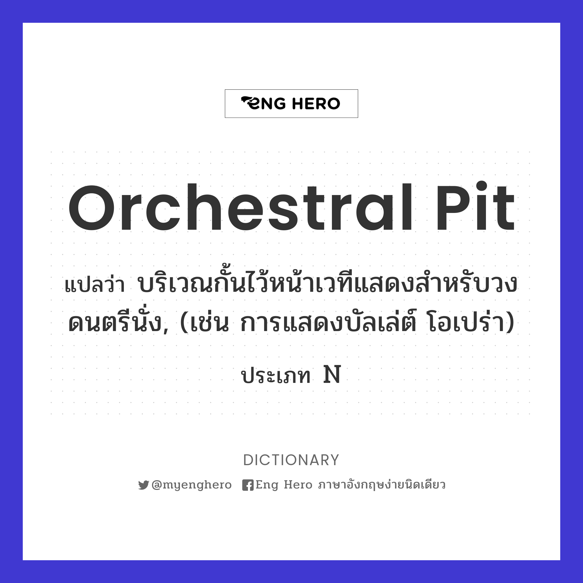 orchestral pit