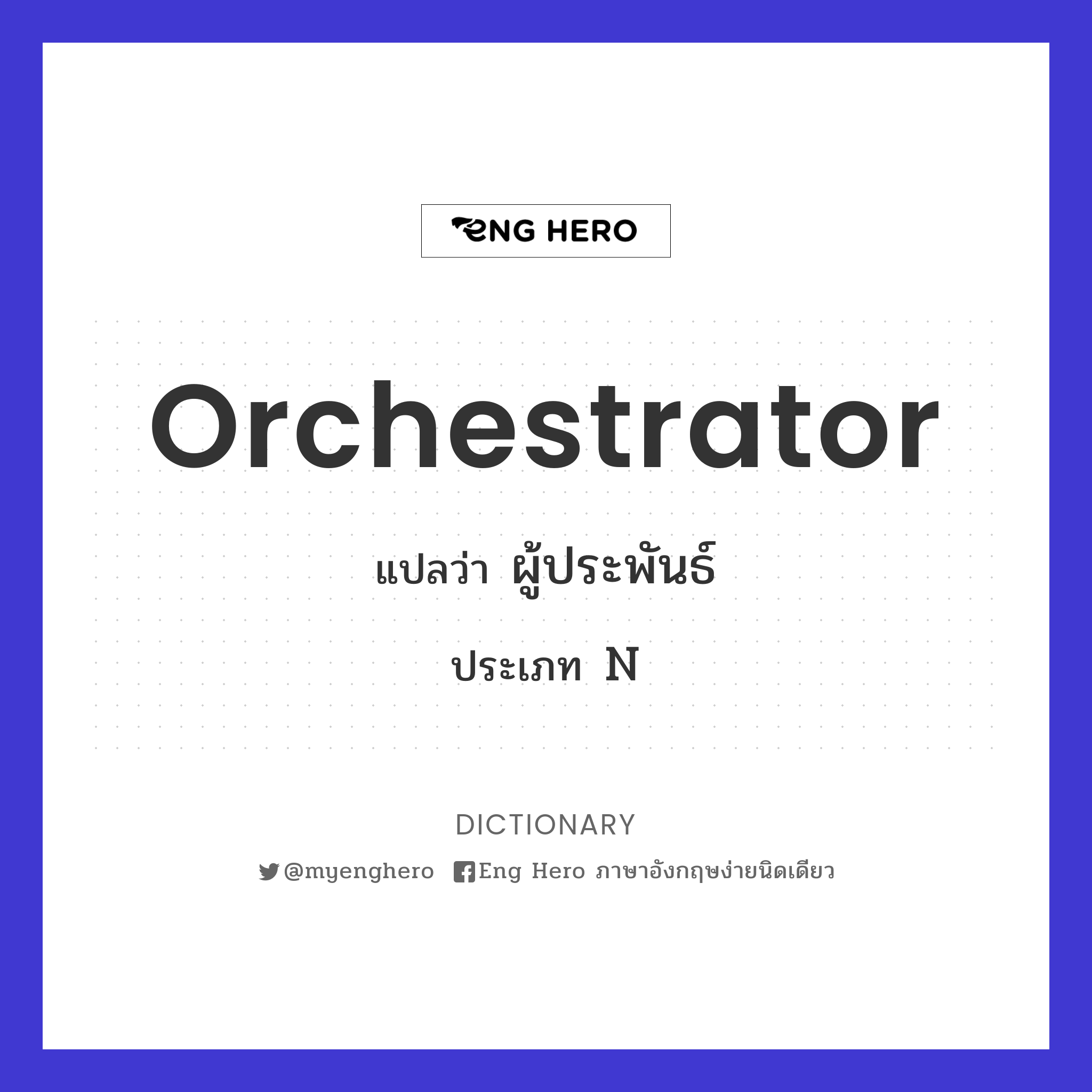 orchestrator