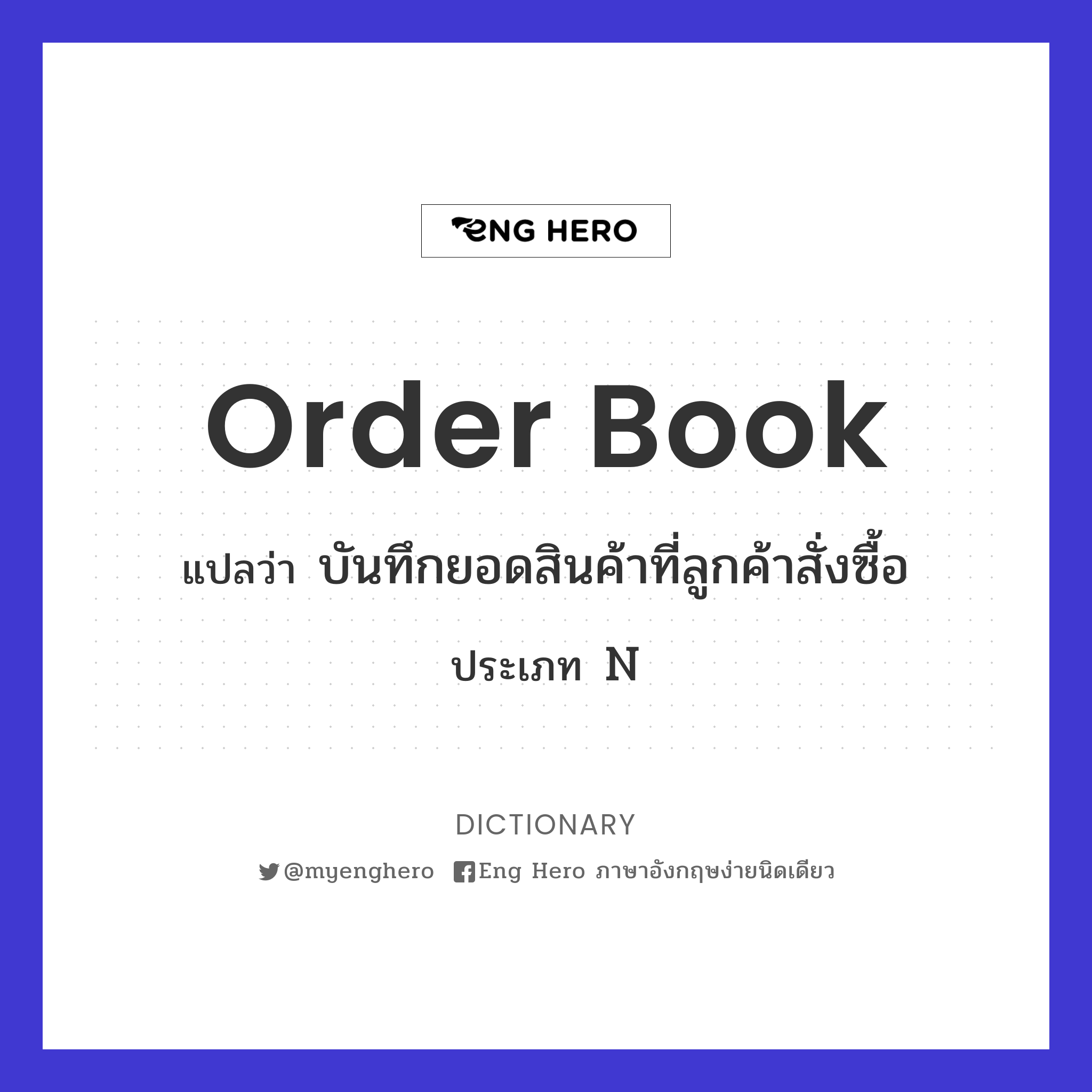 order book
