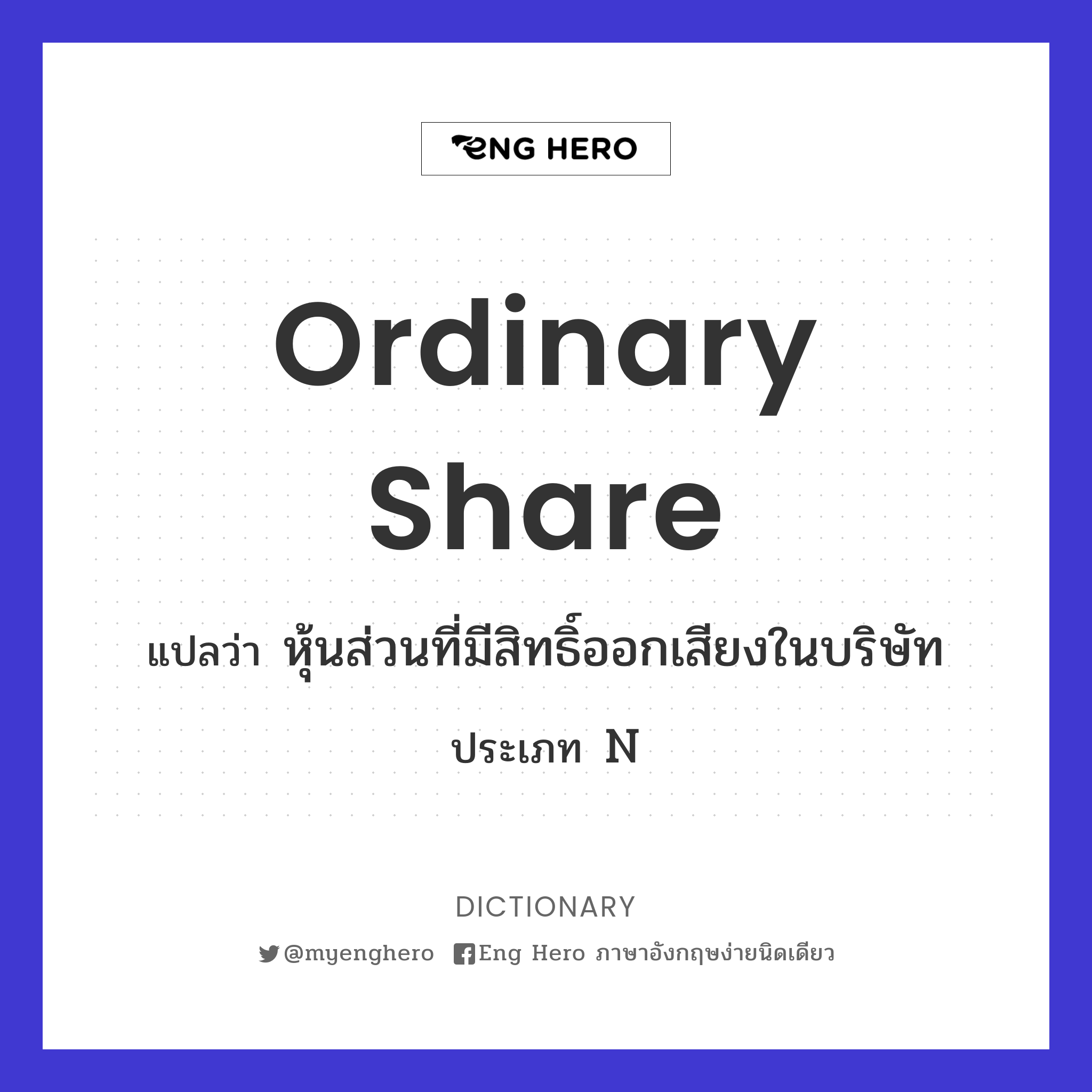 ordinary share