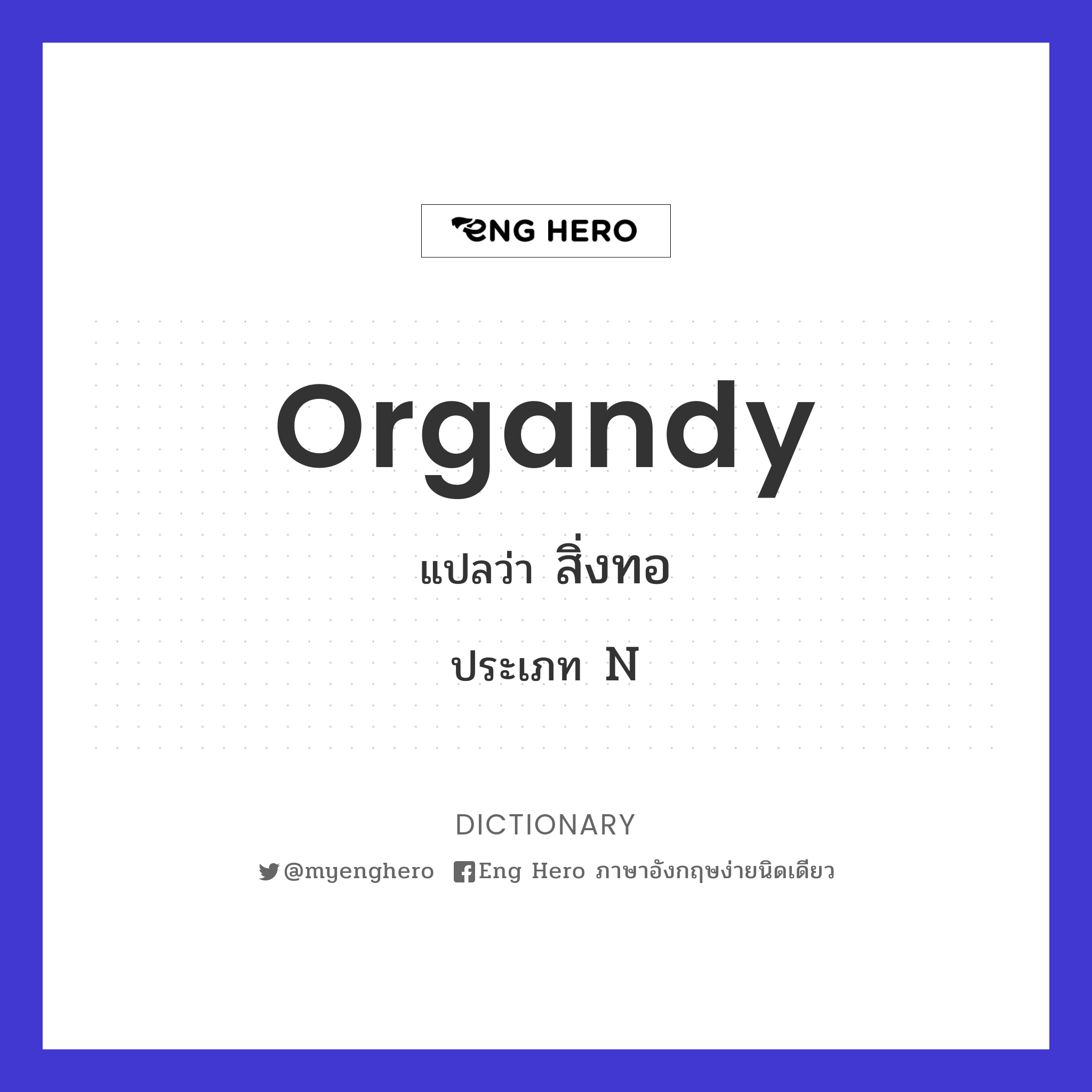 organdy