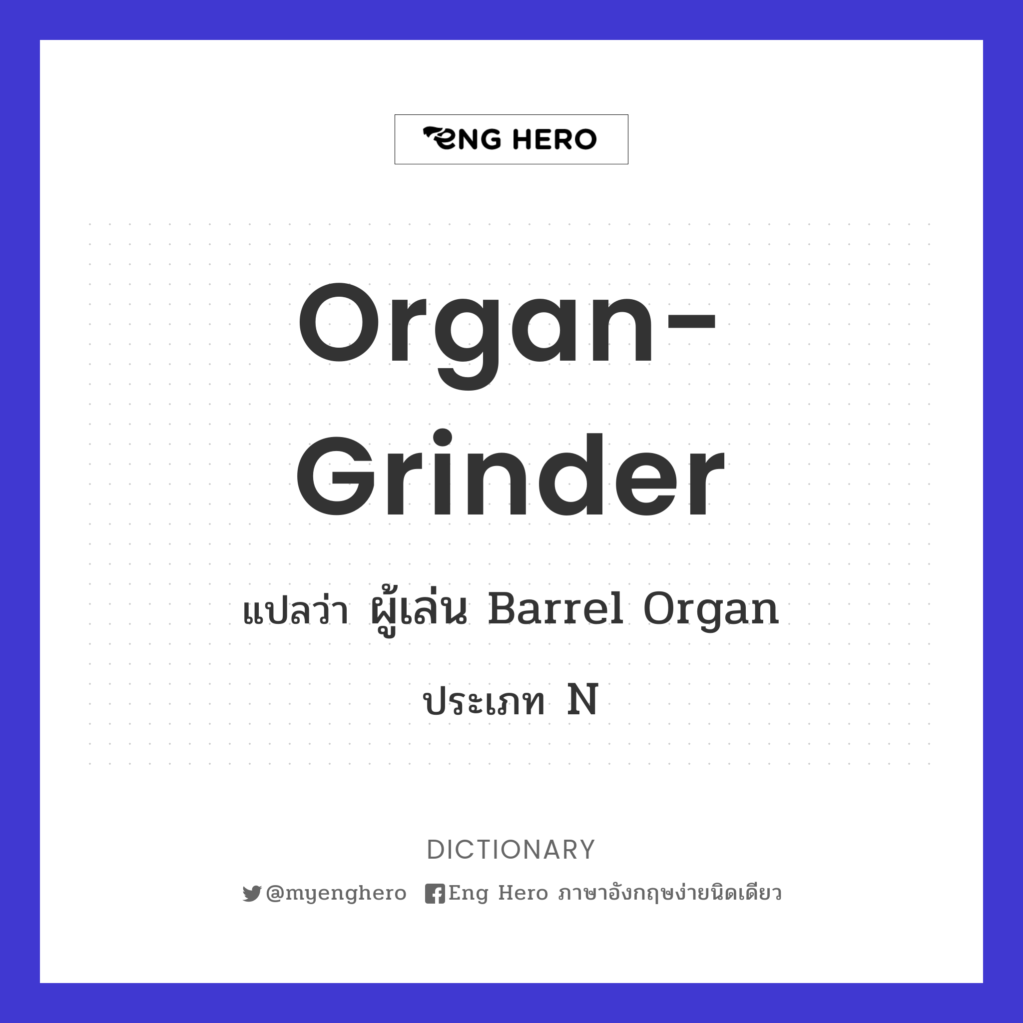 organ-grinder