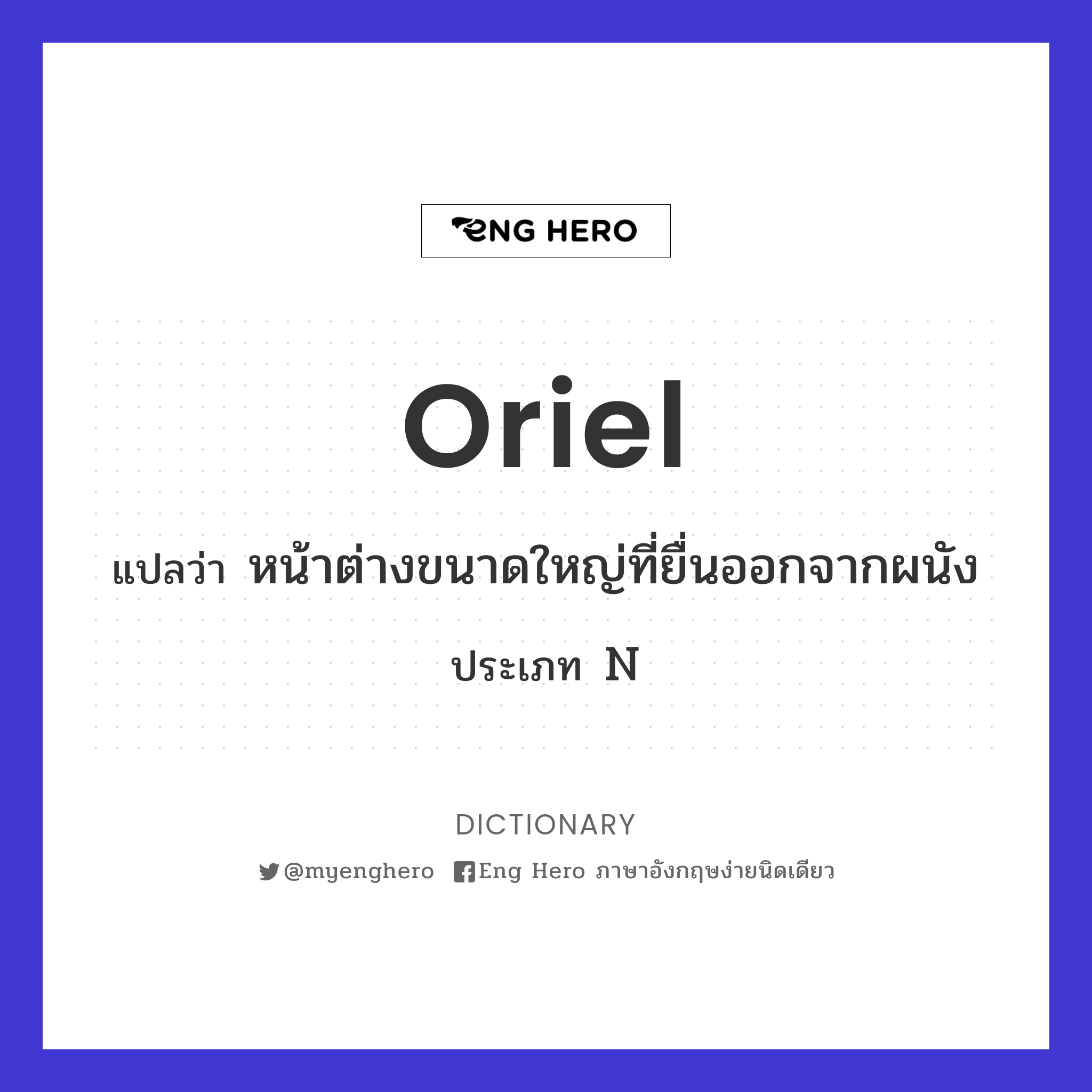 oriel