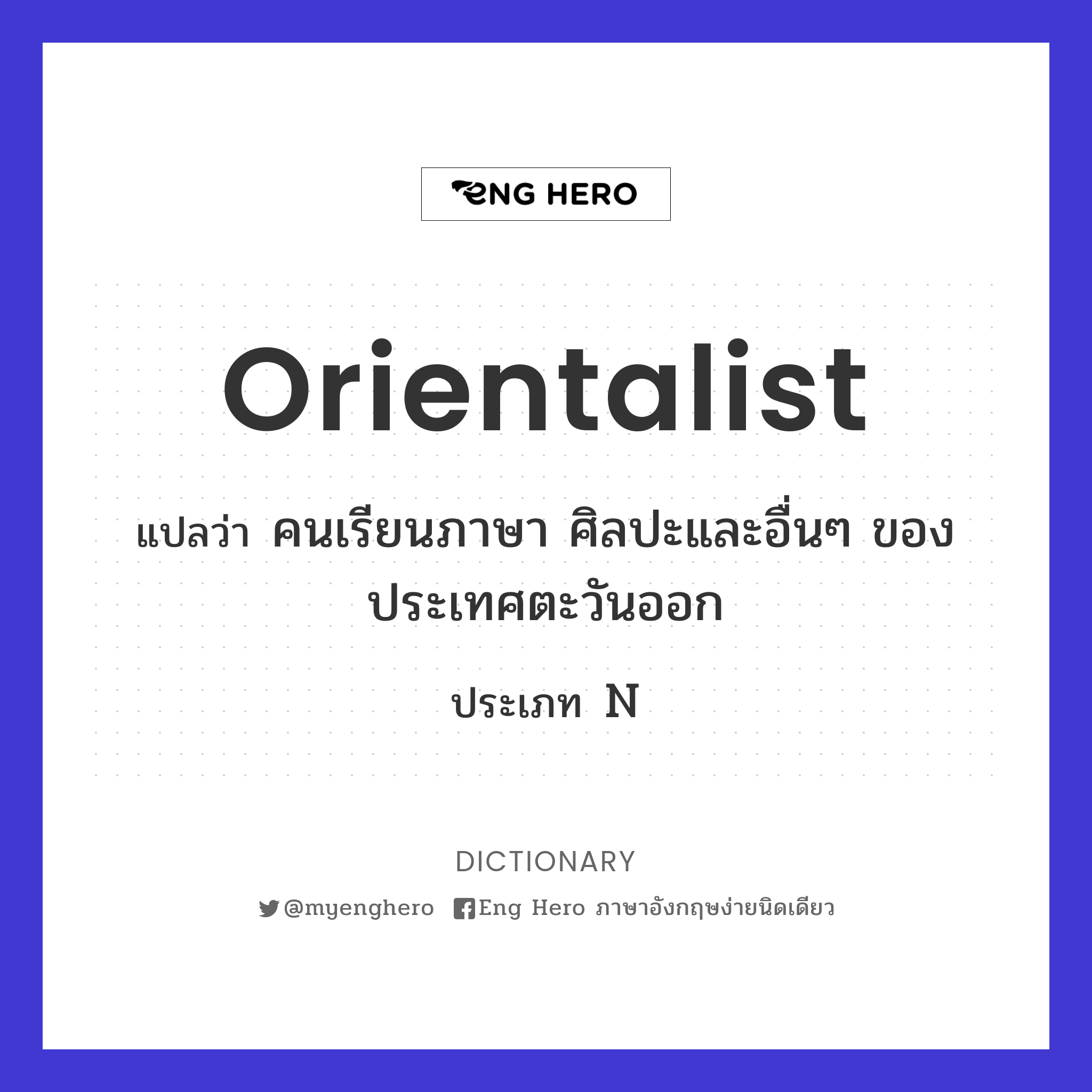 orientalist