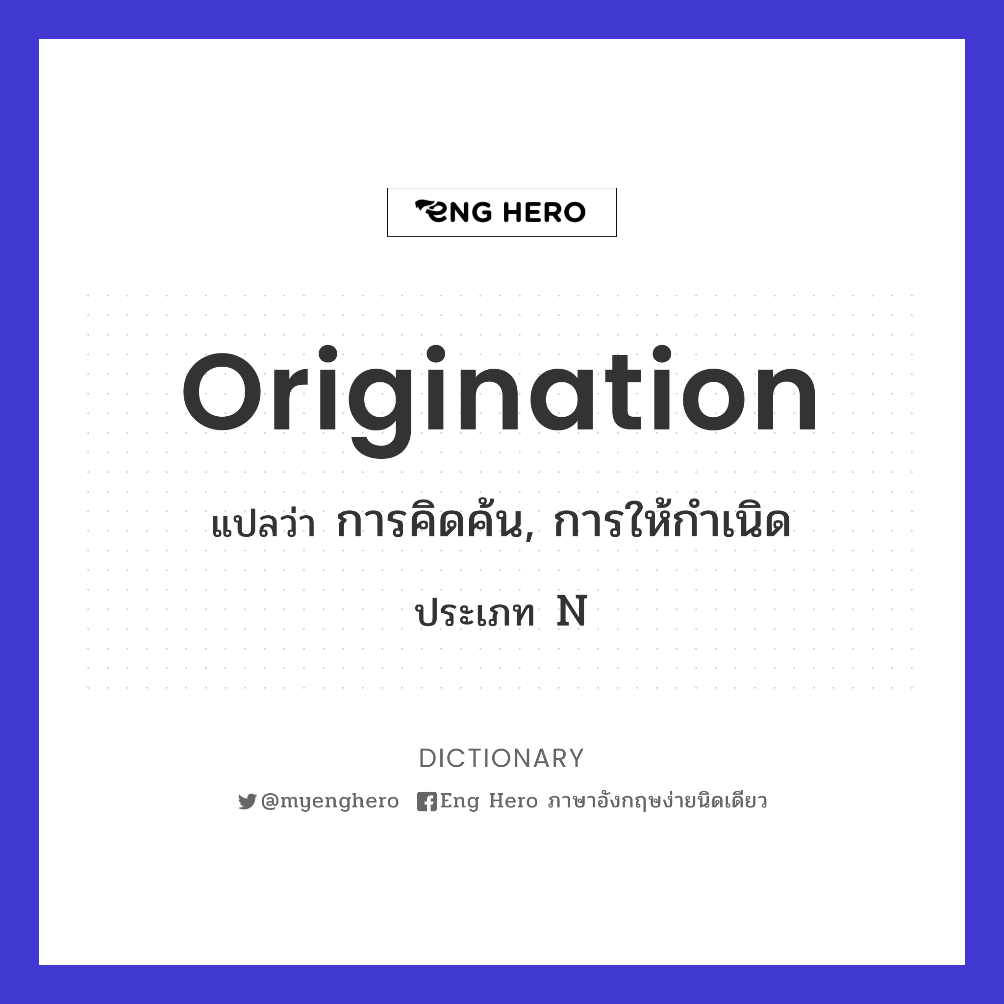 origination