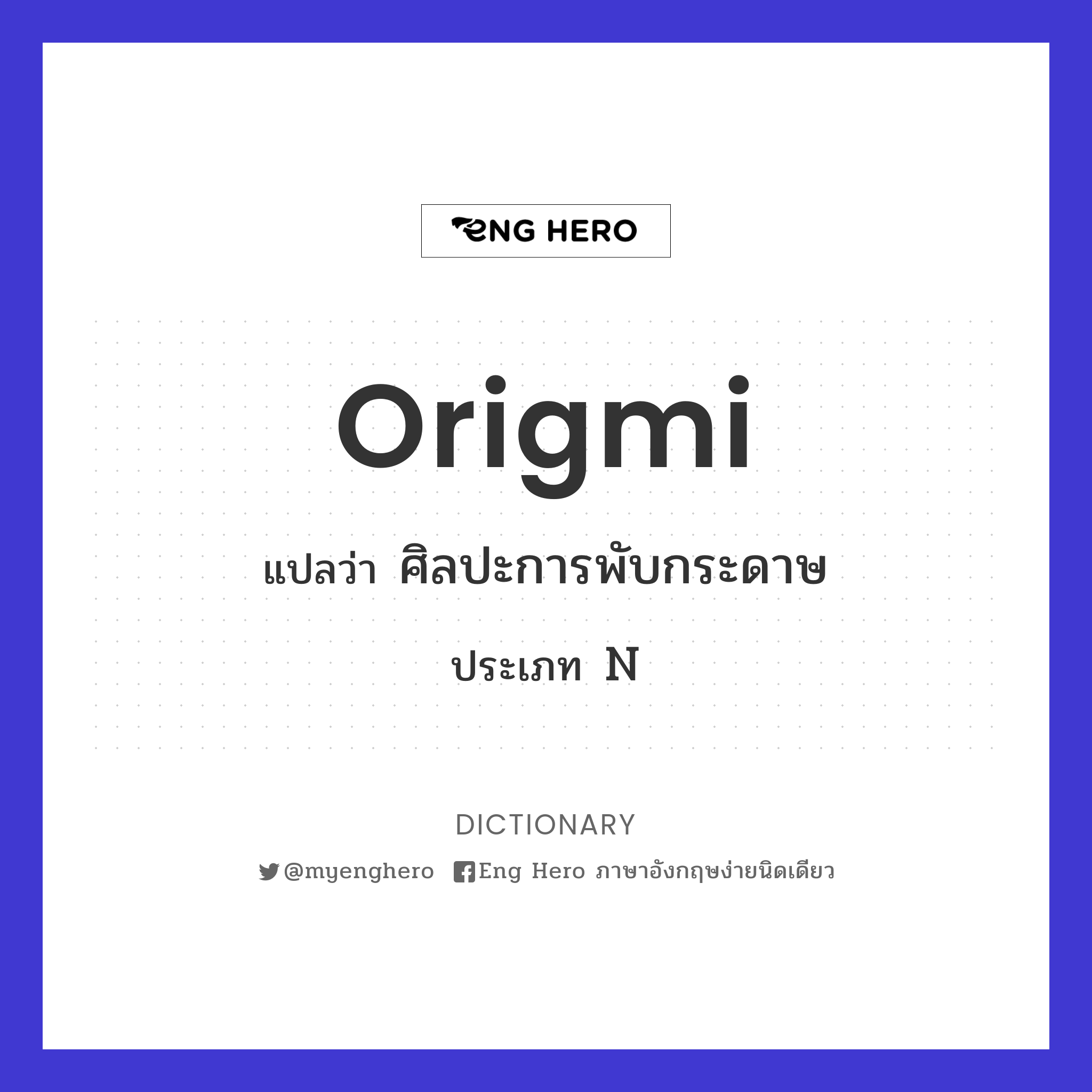 origmi