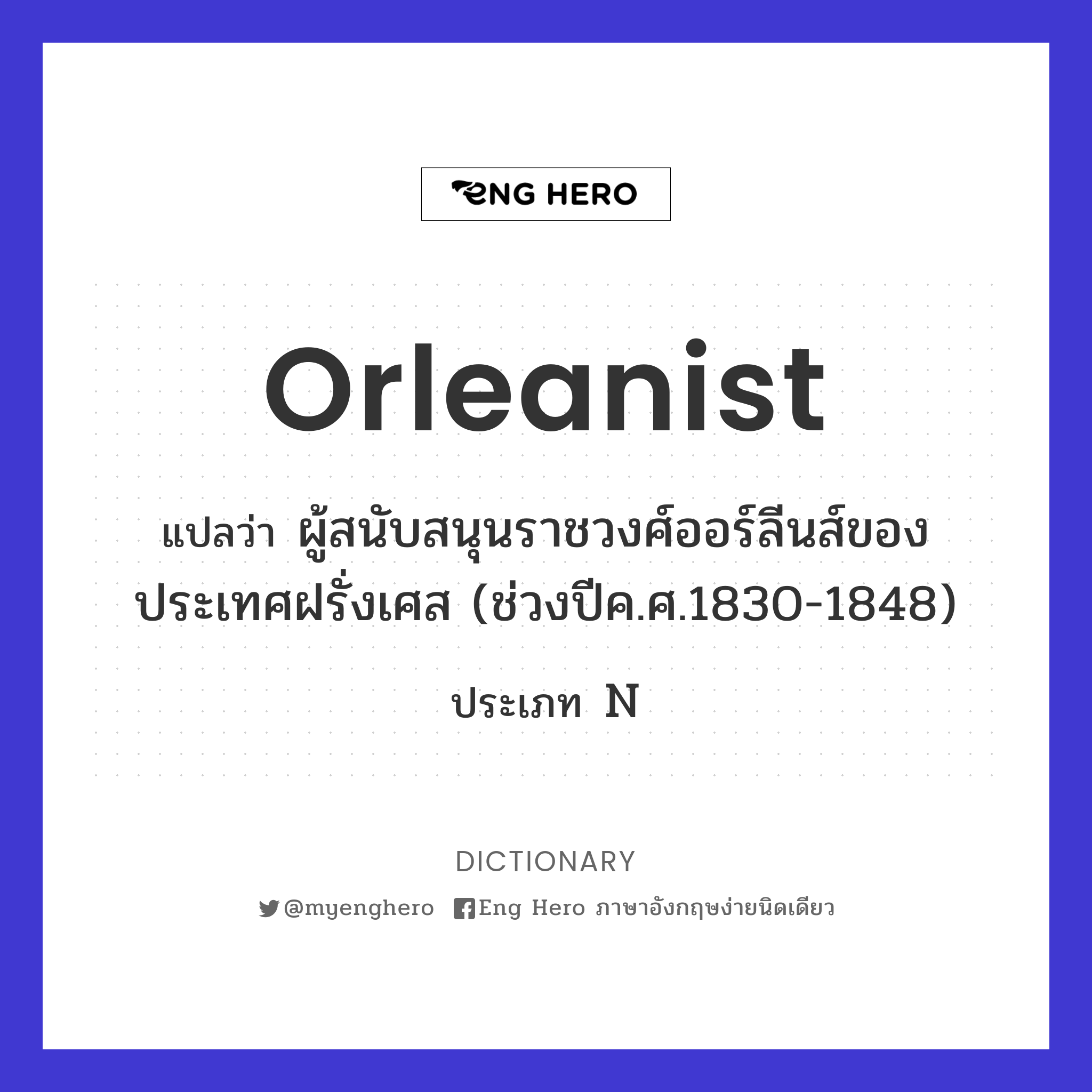 Orleanist