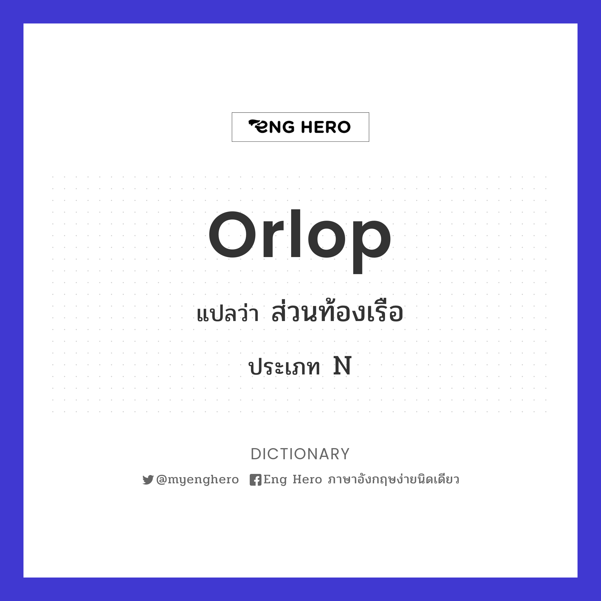 orlop