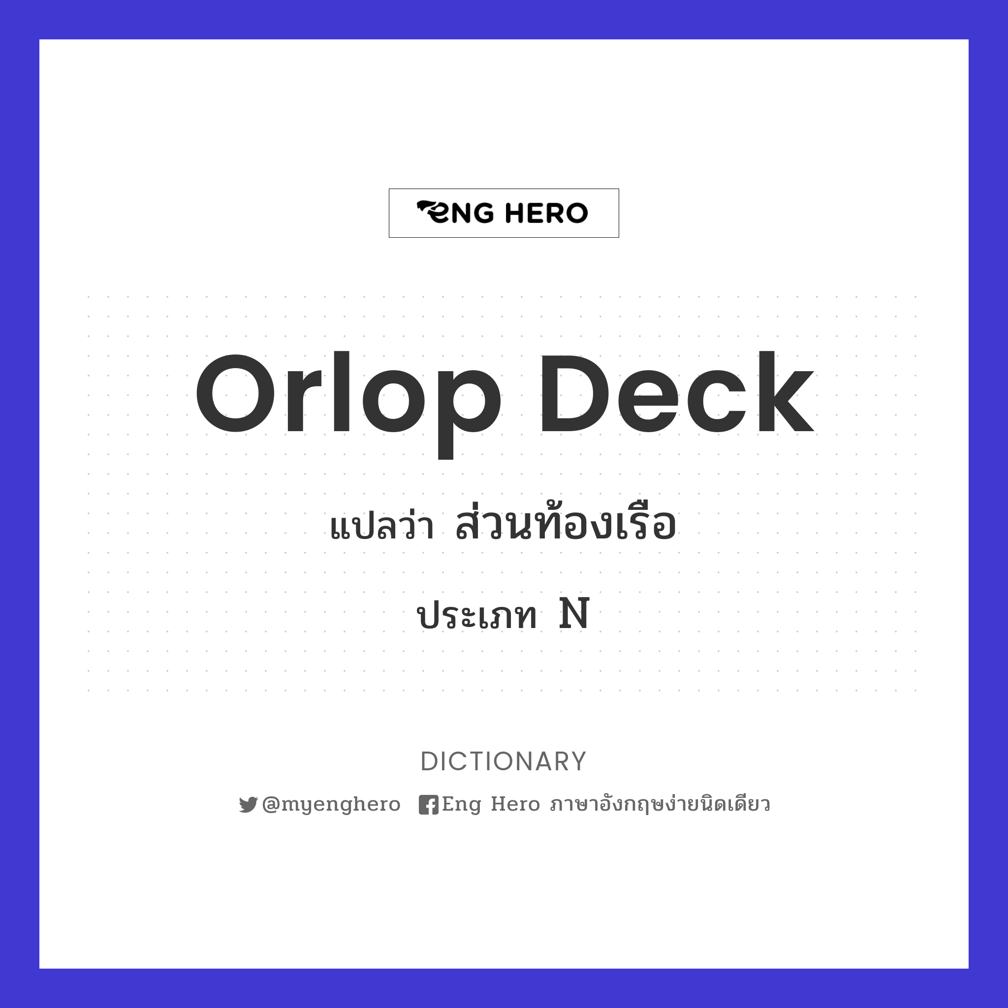 orlop deck