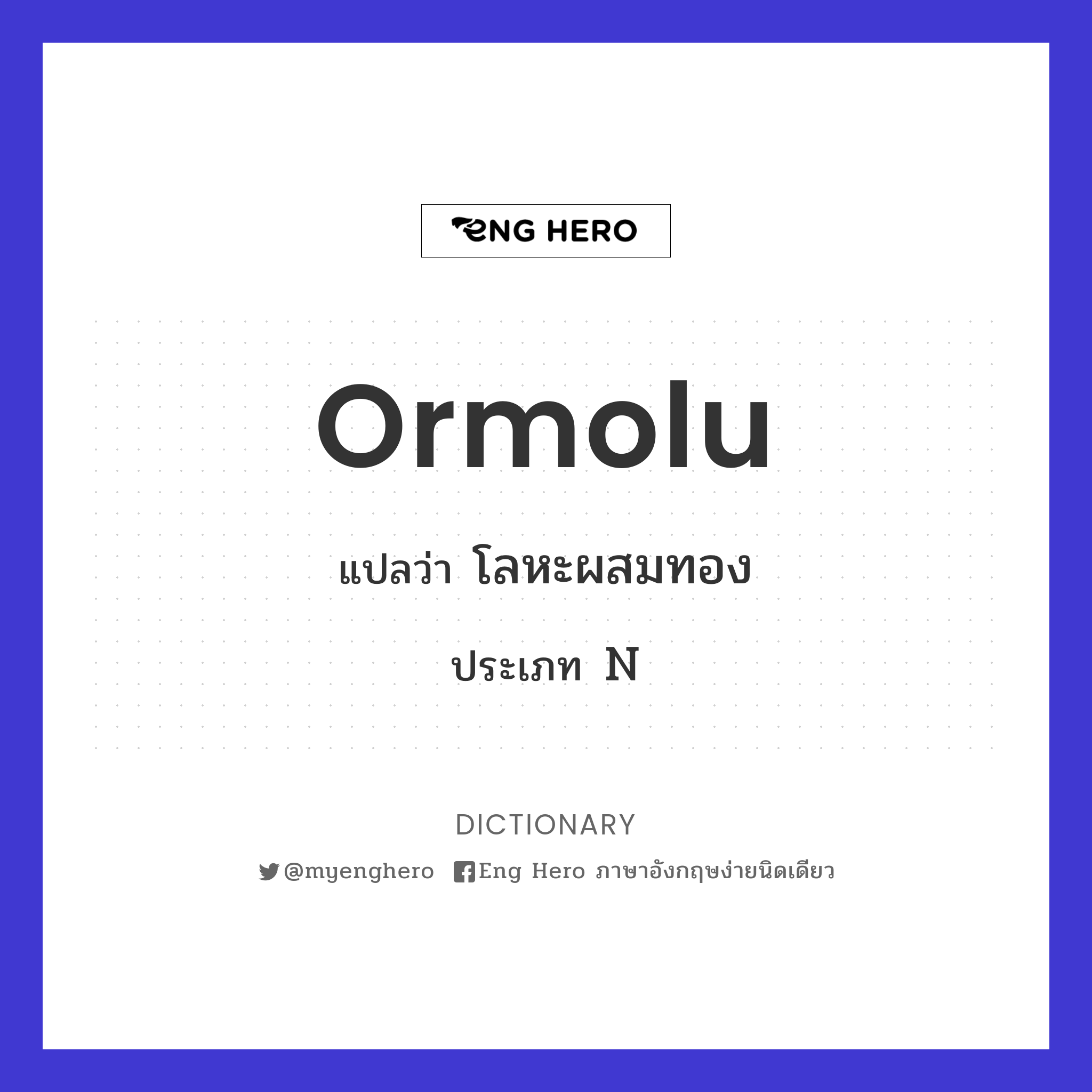 Ormolu