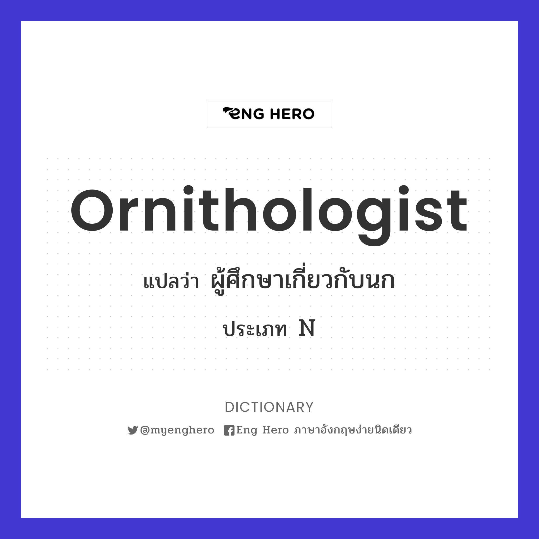 ornithologist