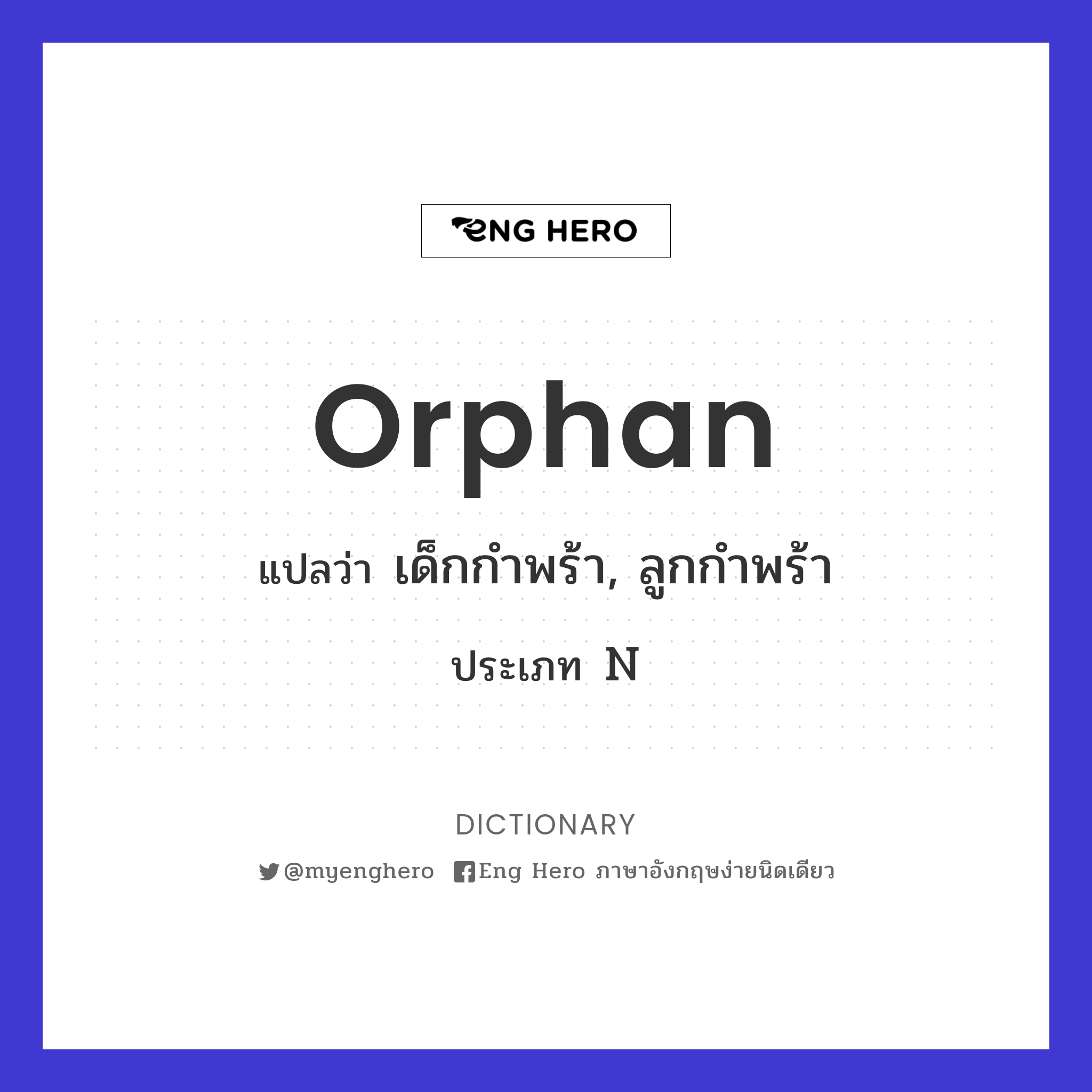 orphan