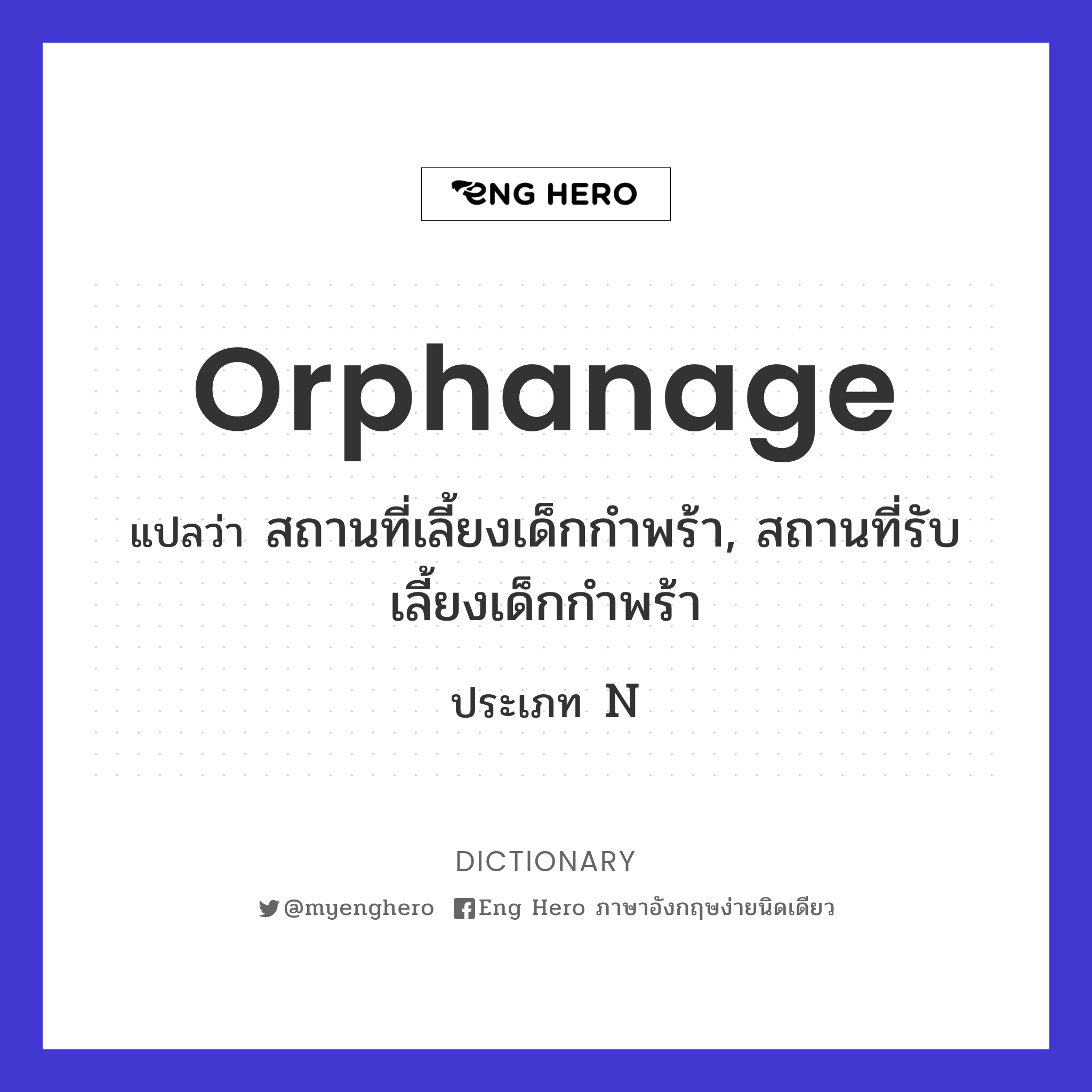orphanage