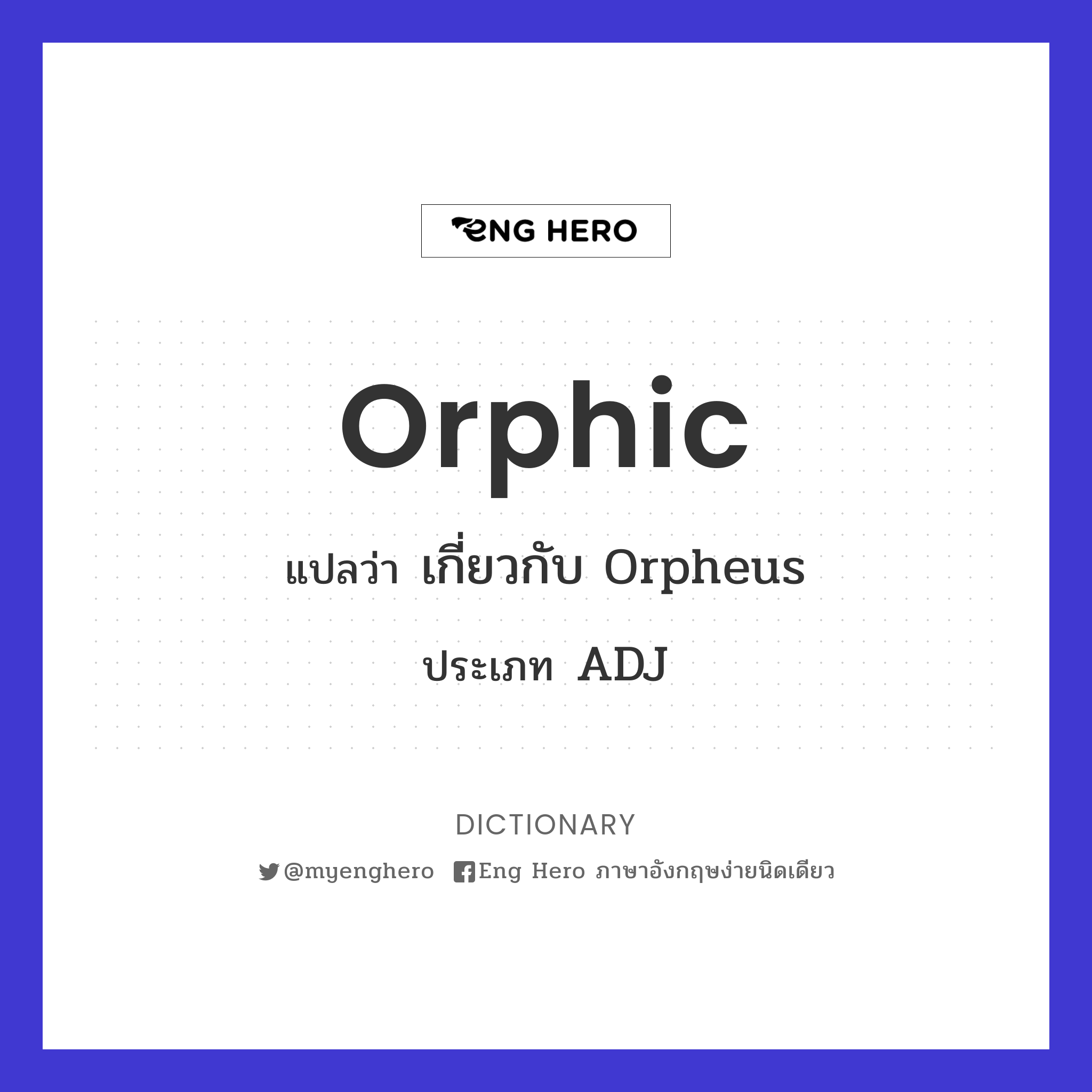 Orphic