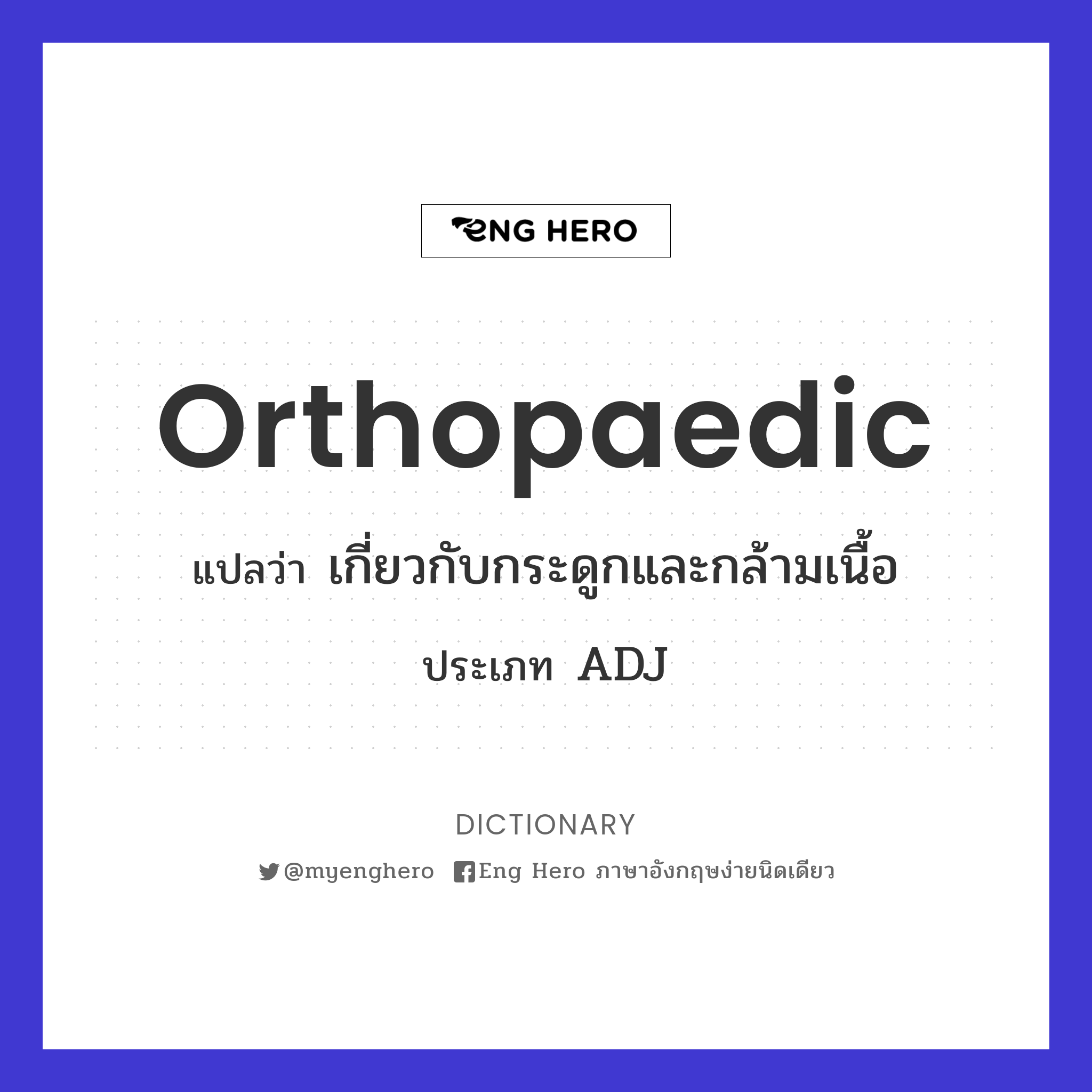 orthopaedic