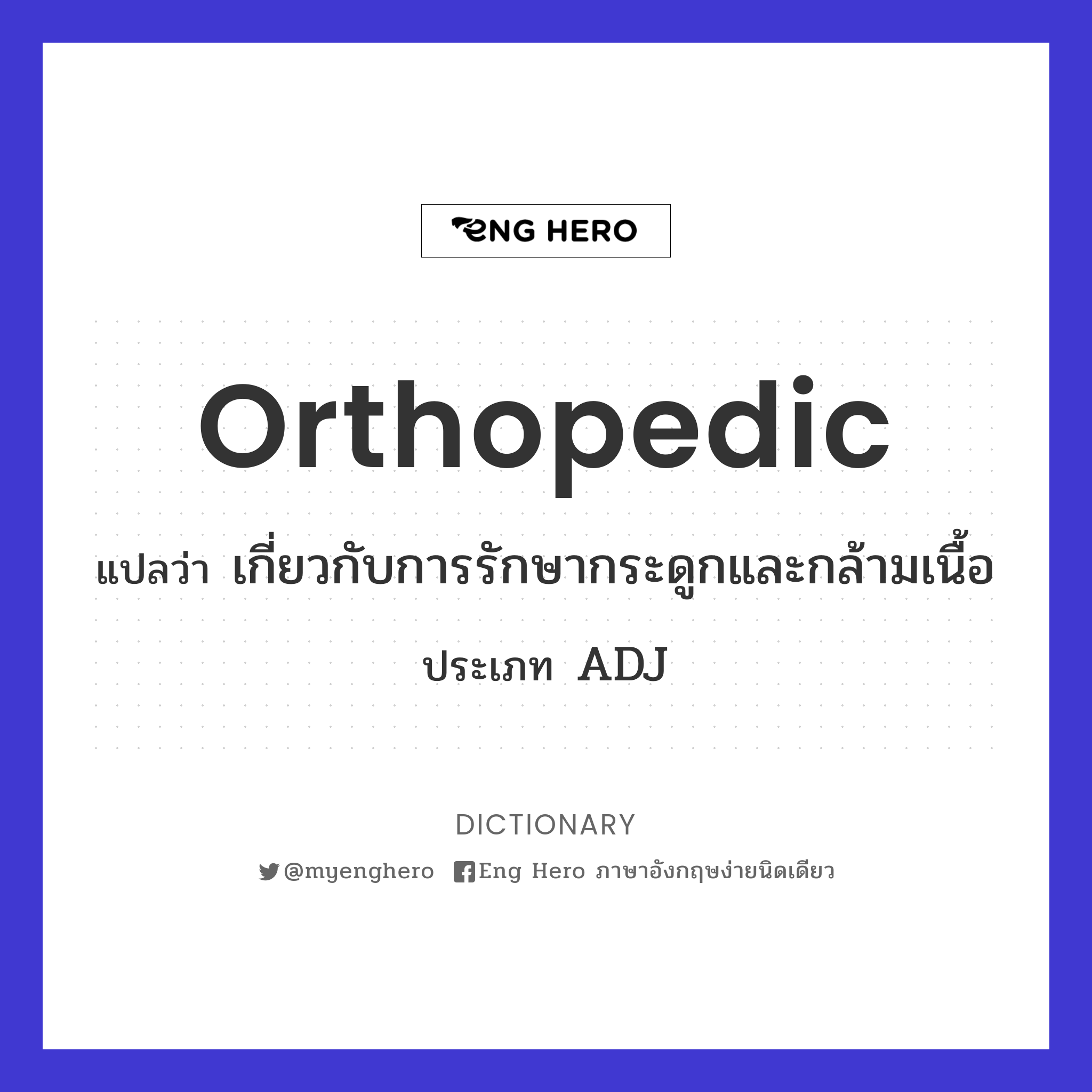 orthopedic