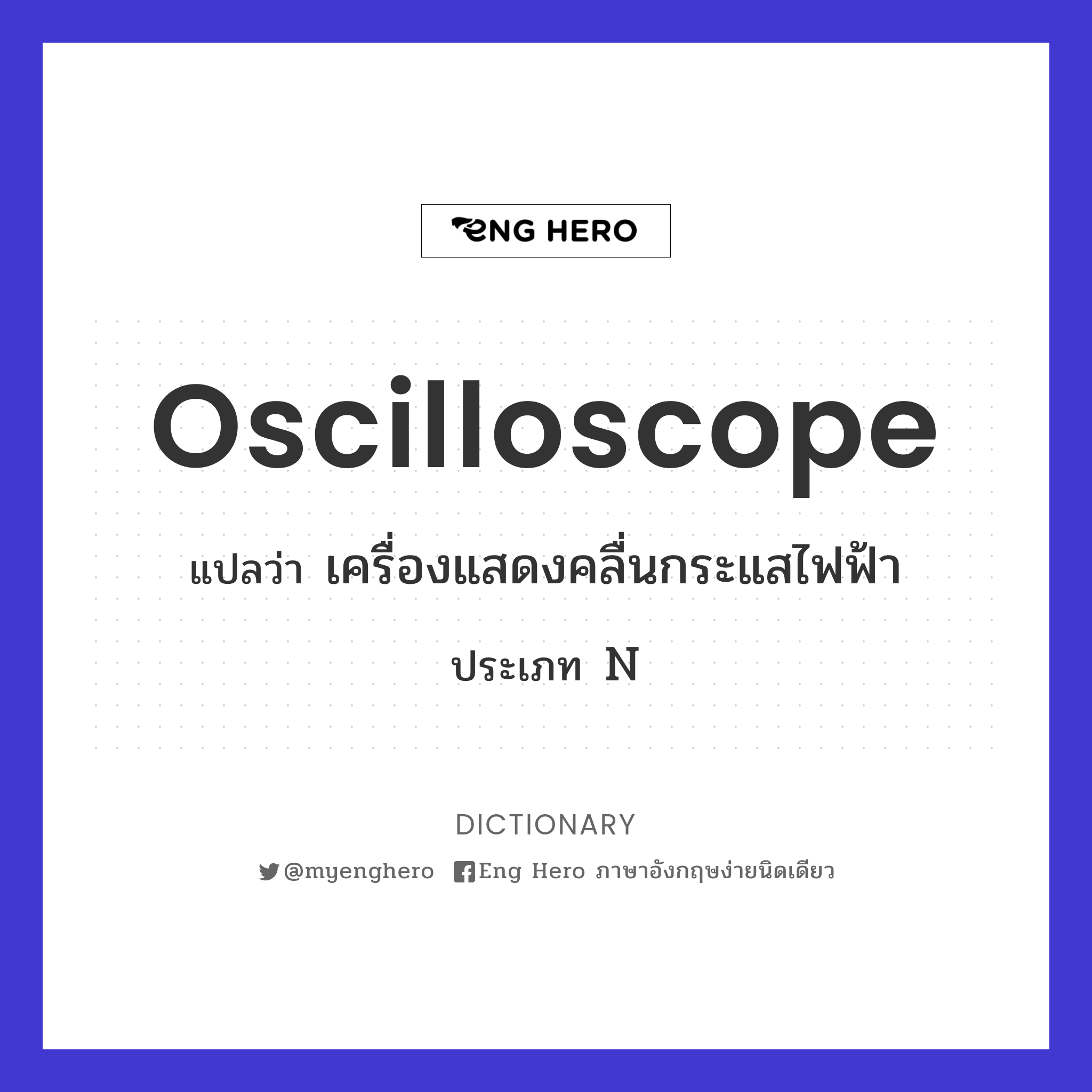 oscilloscope