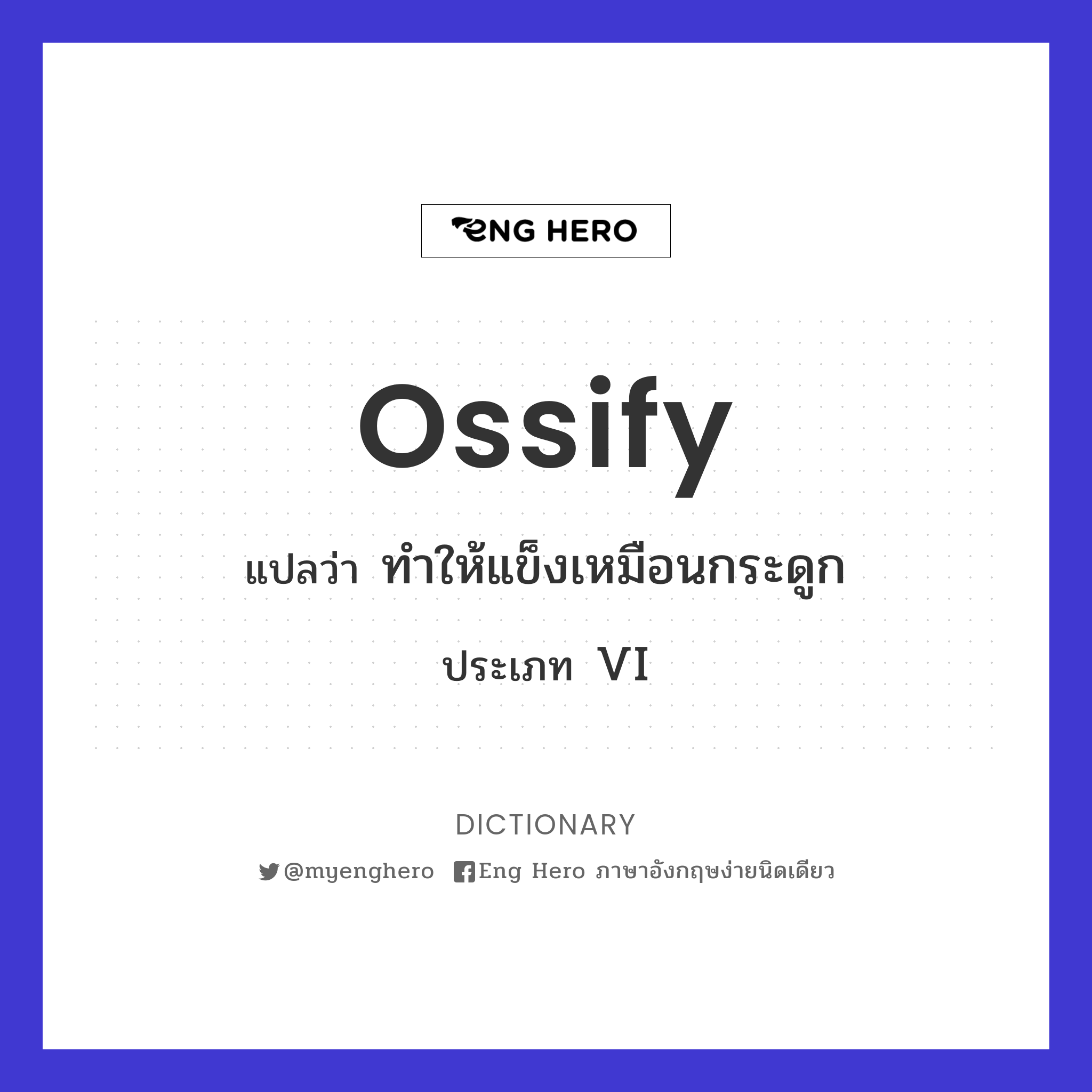 ossify