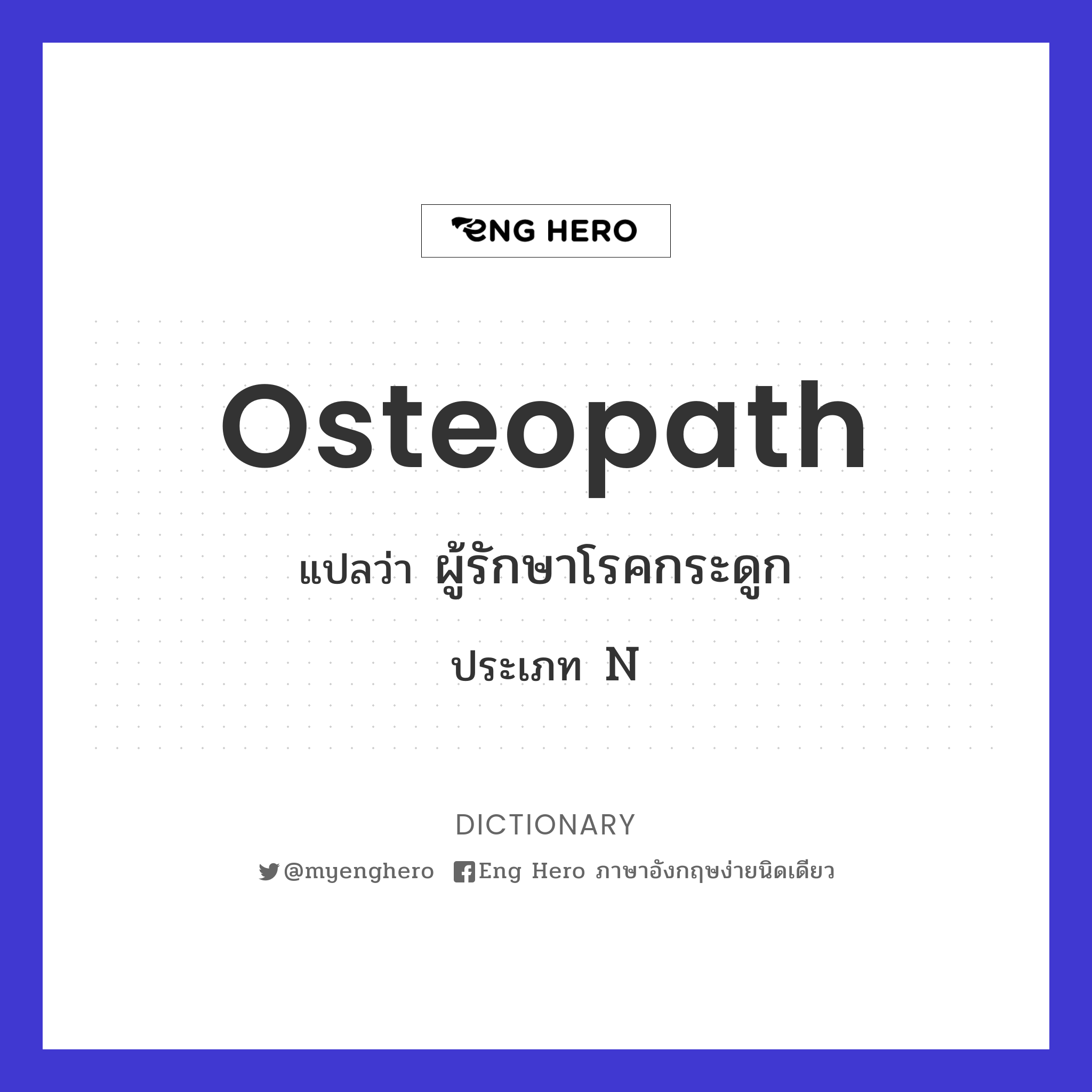 osteopath