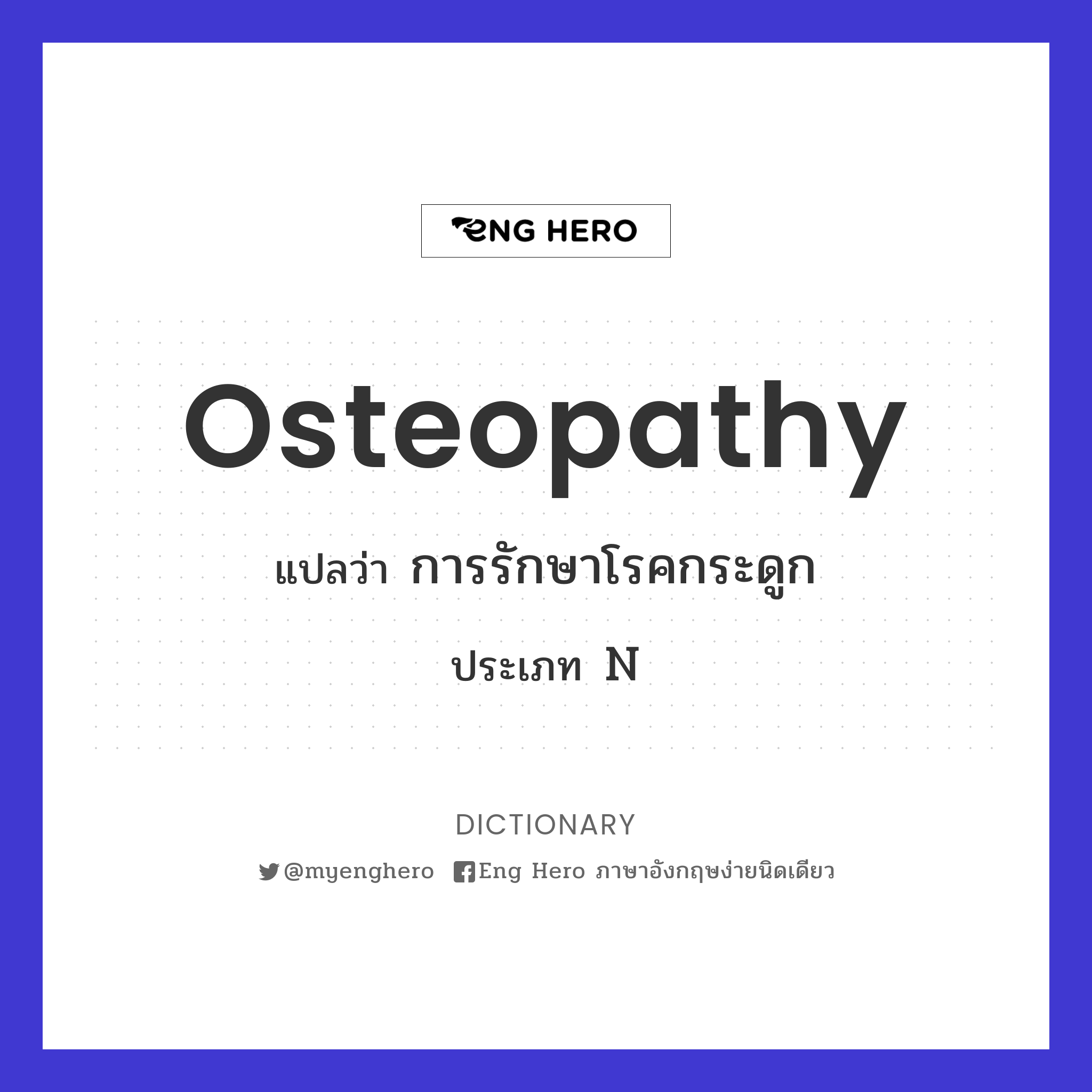 osteopathy