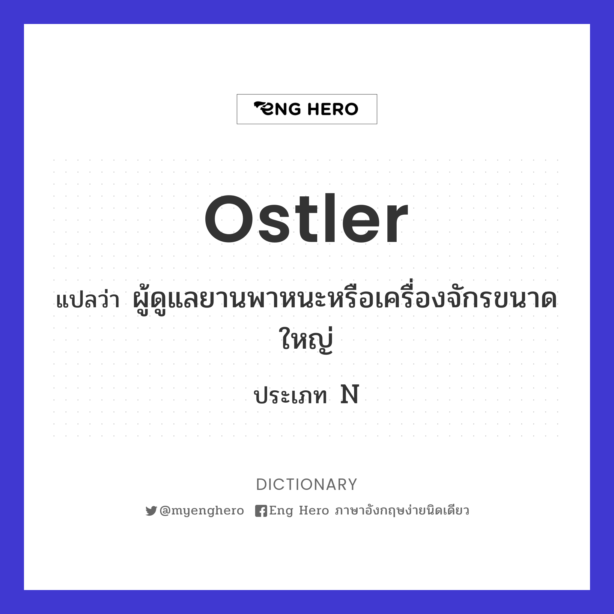 ostler