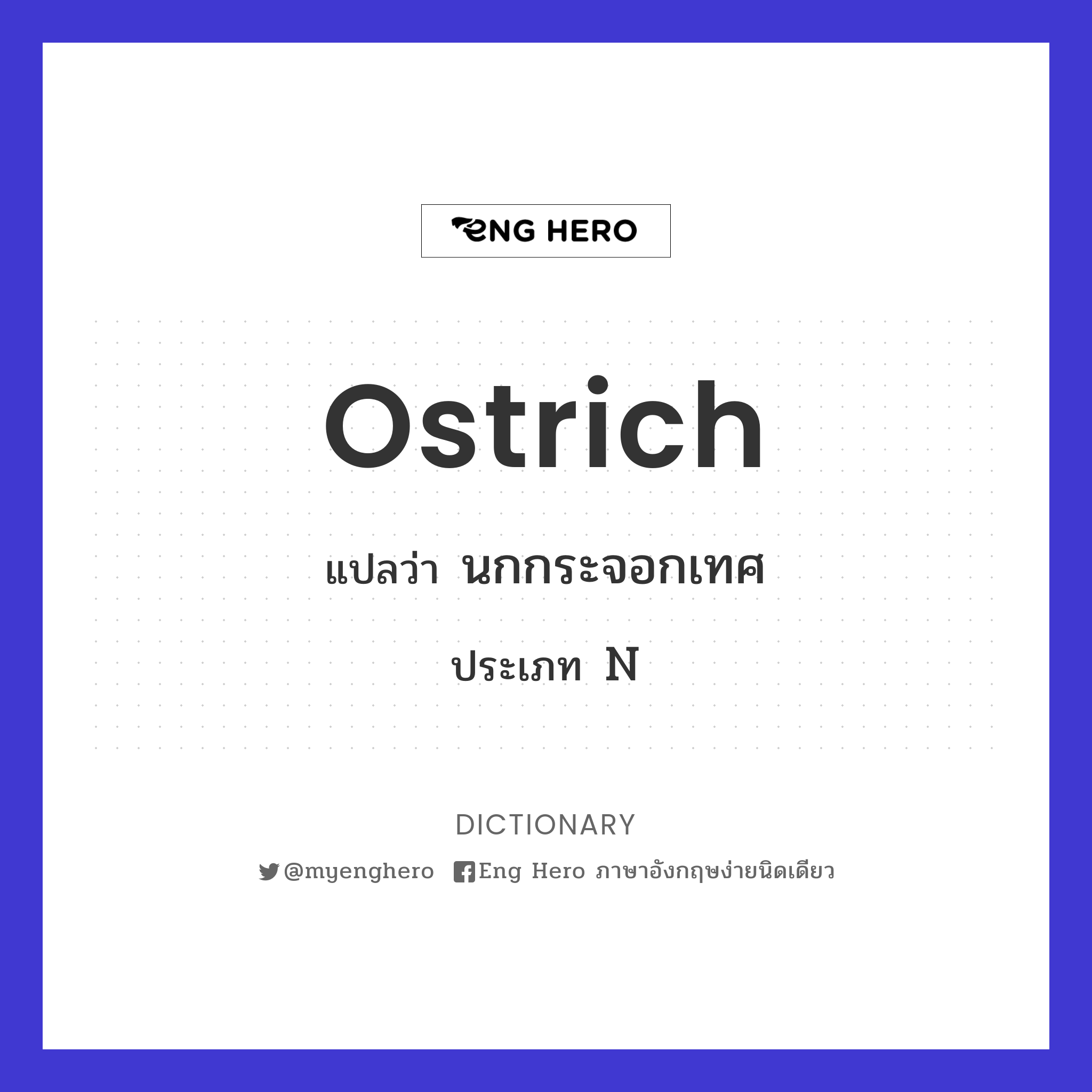 ostrich