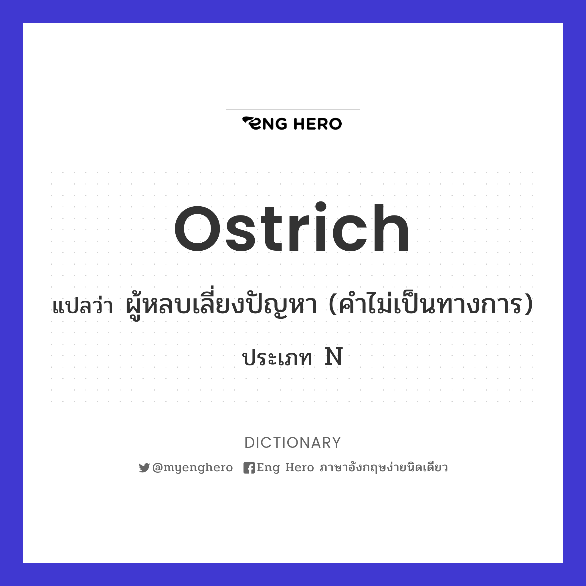 ostrich