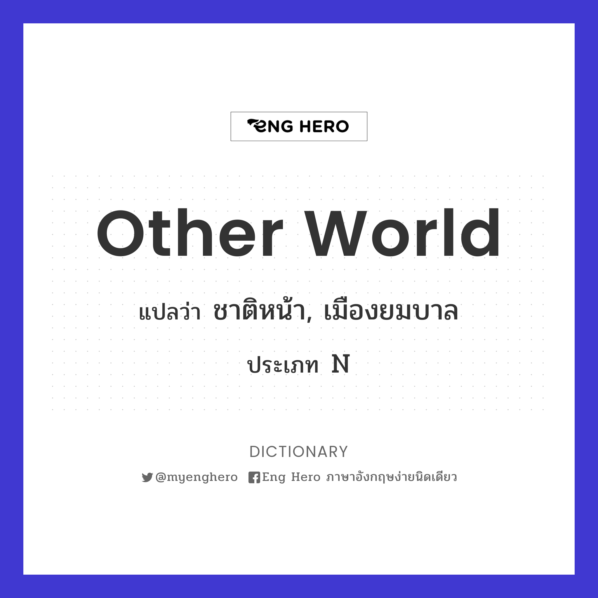 other world