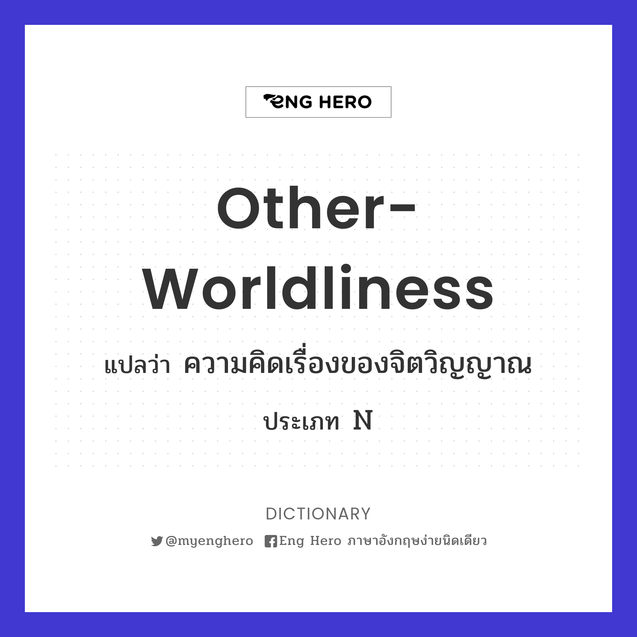 other-worldliness