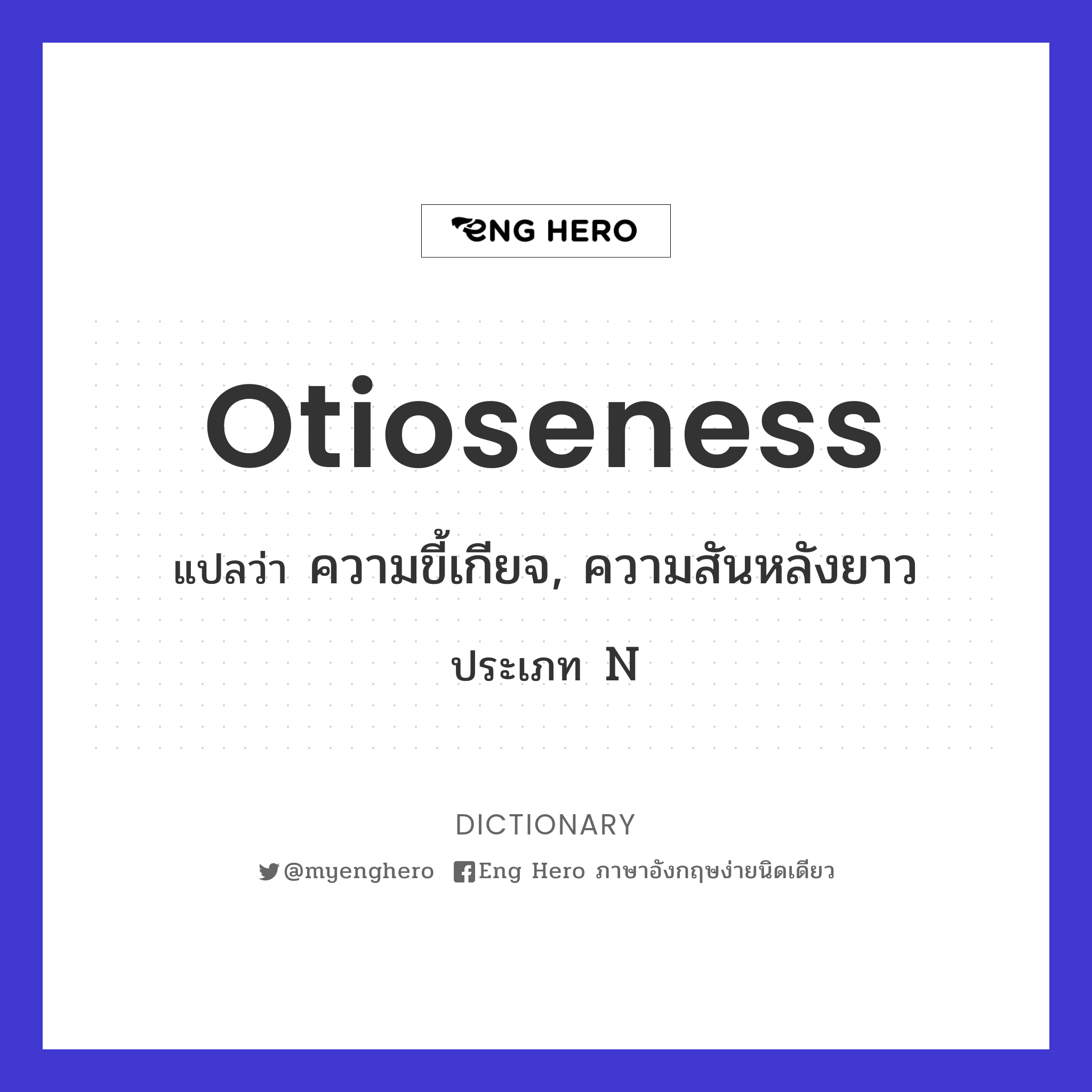 otioseness