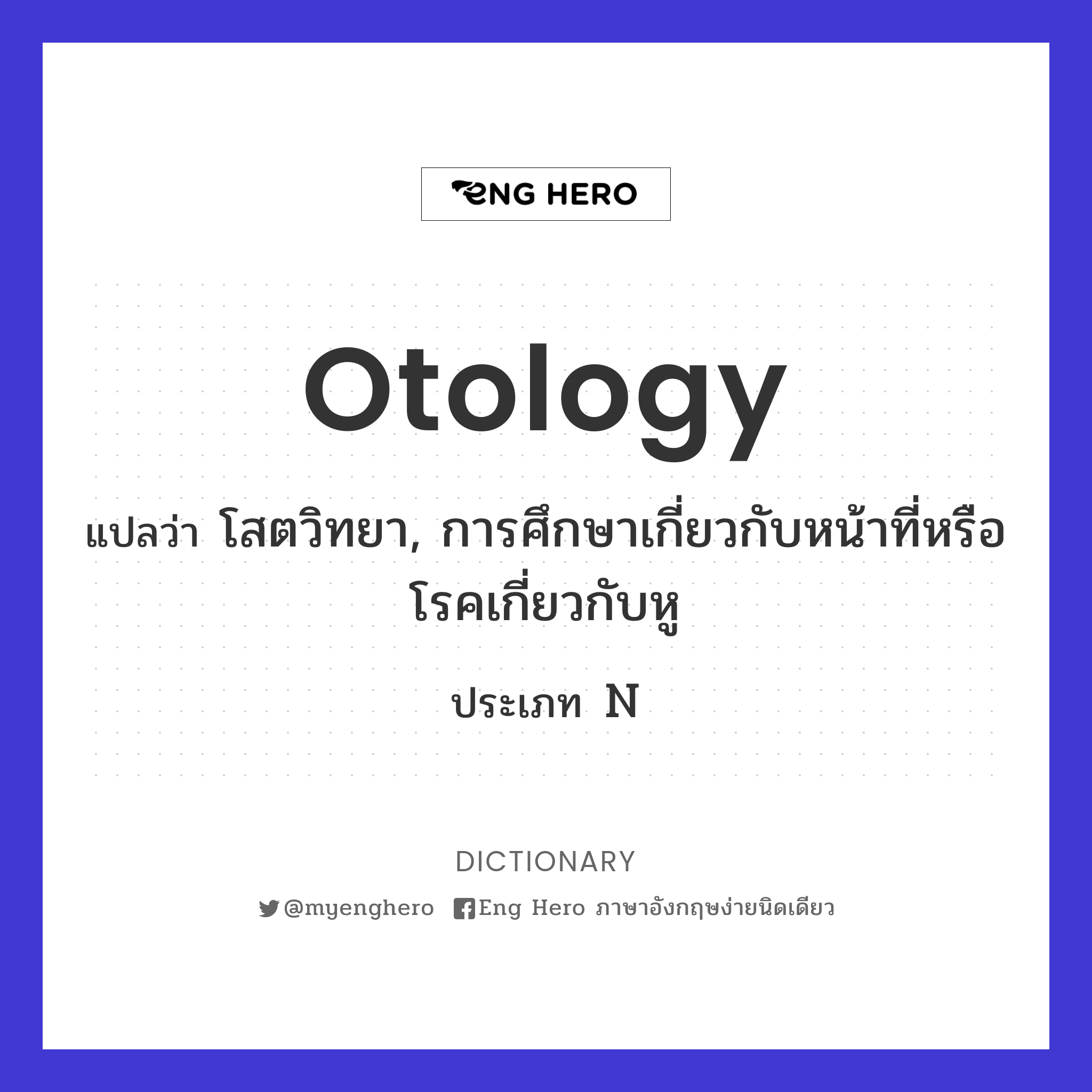 otology