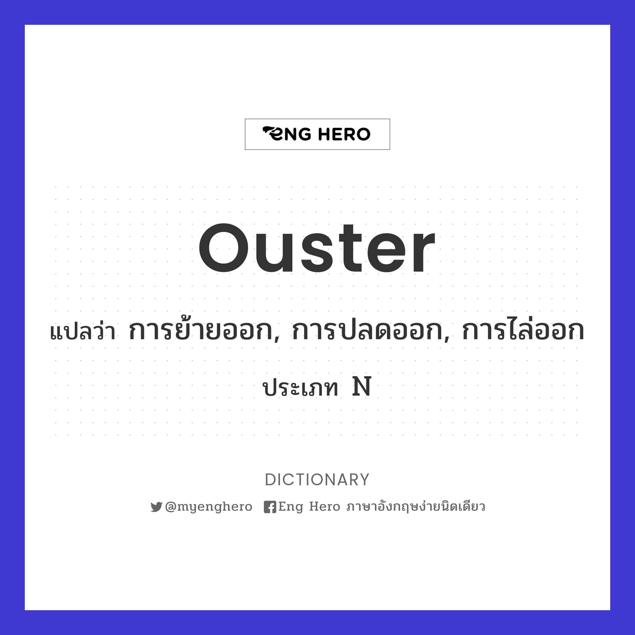 ouster