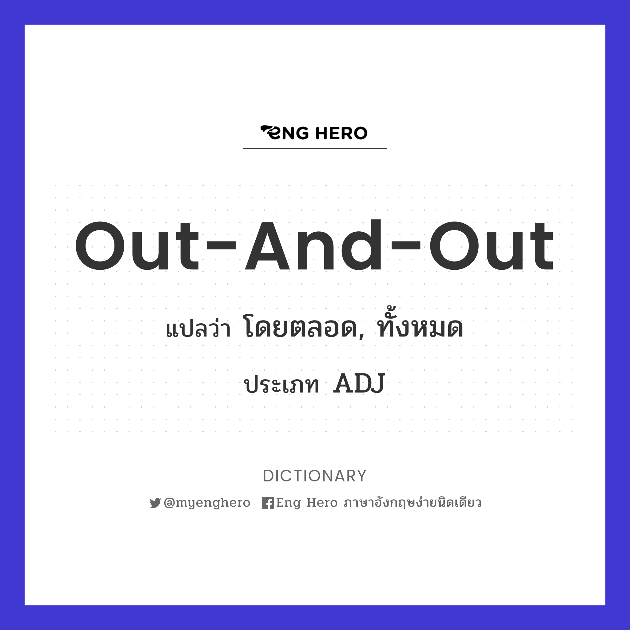 out-and-out