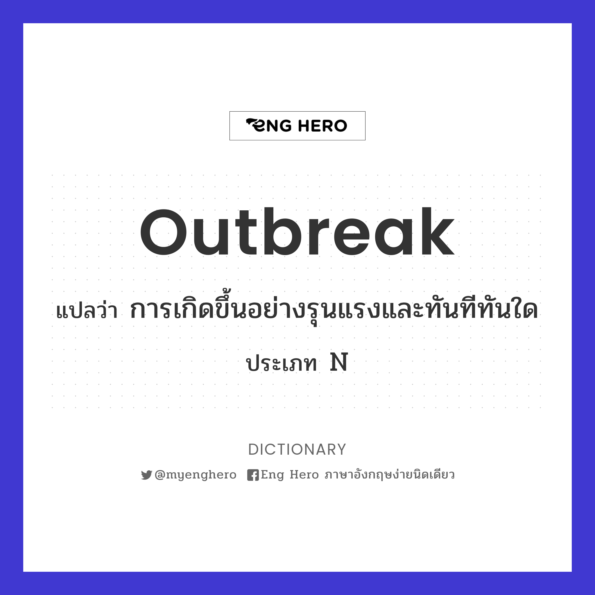 outbreak