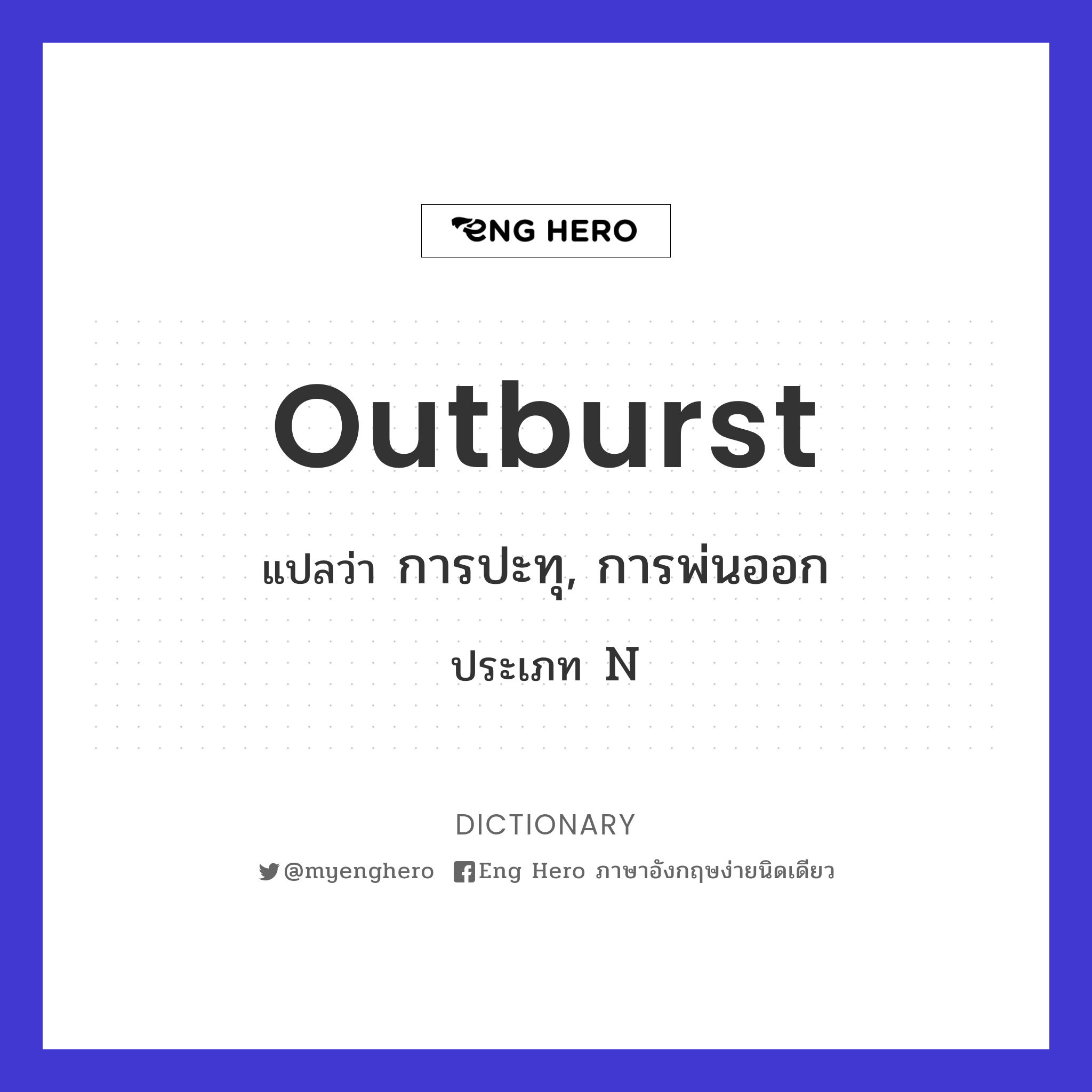 outburst