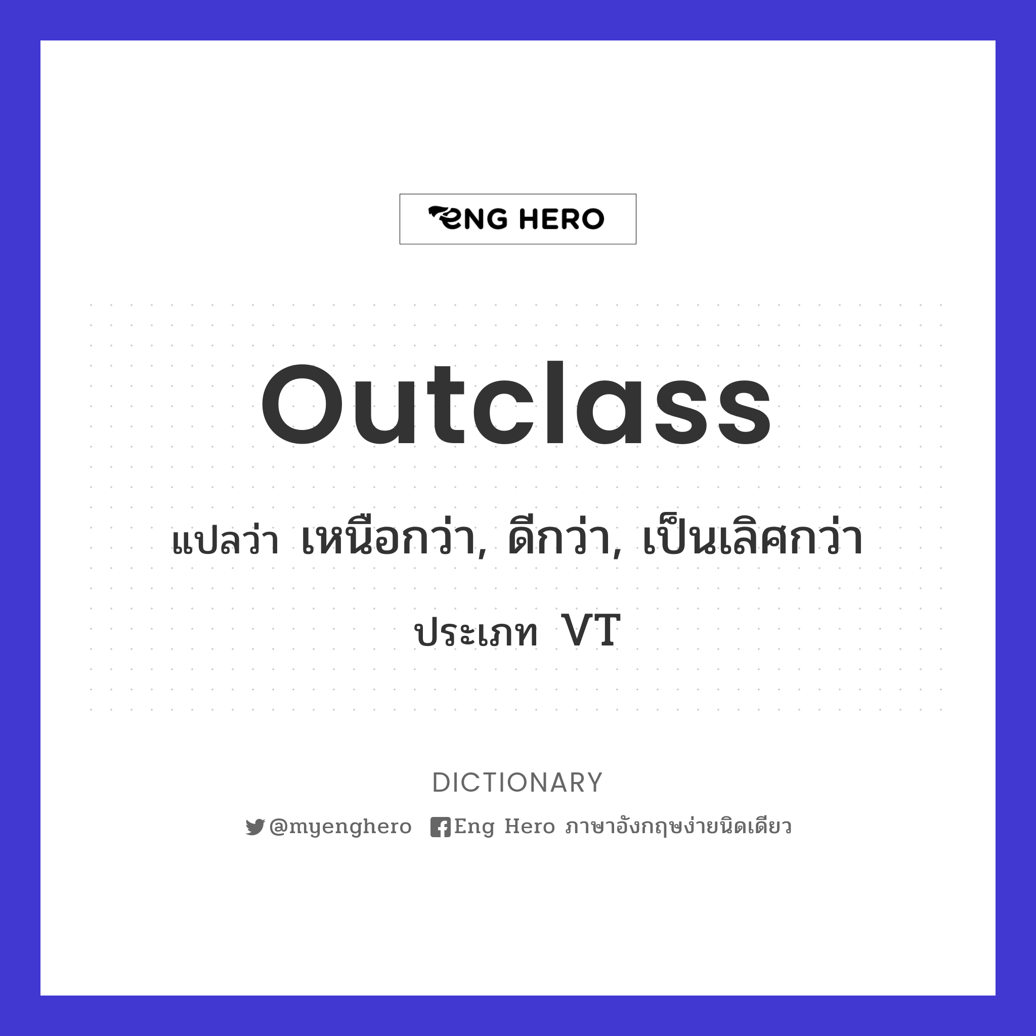 outclass