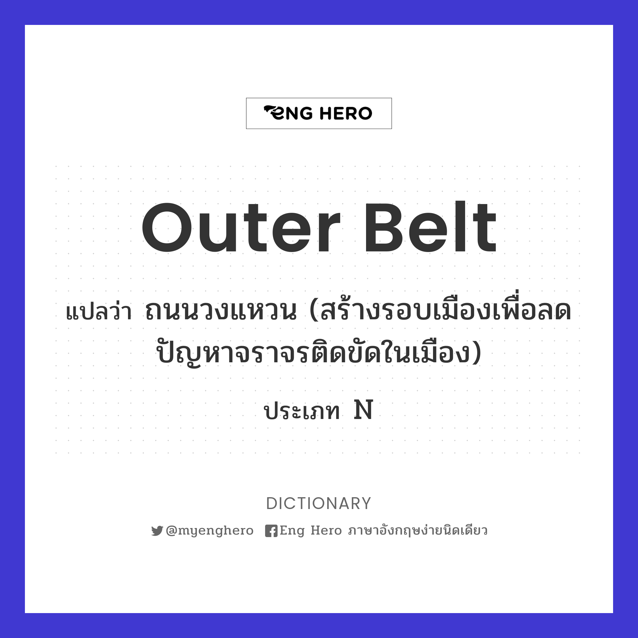 outer belt