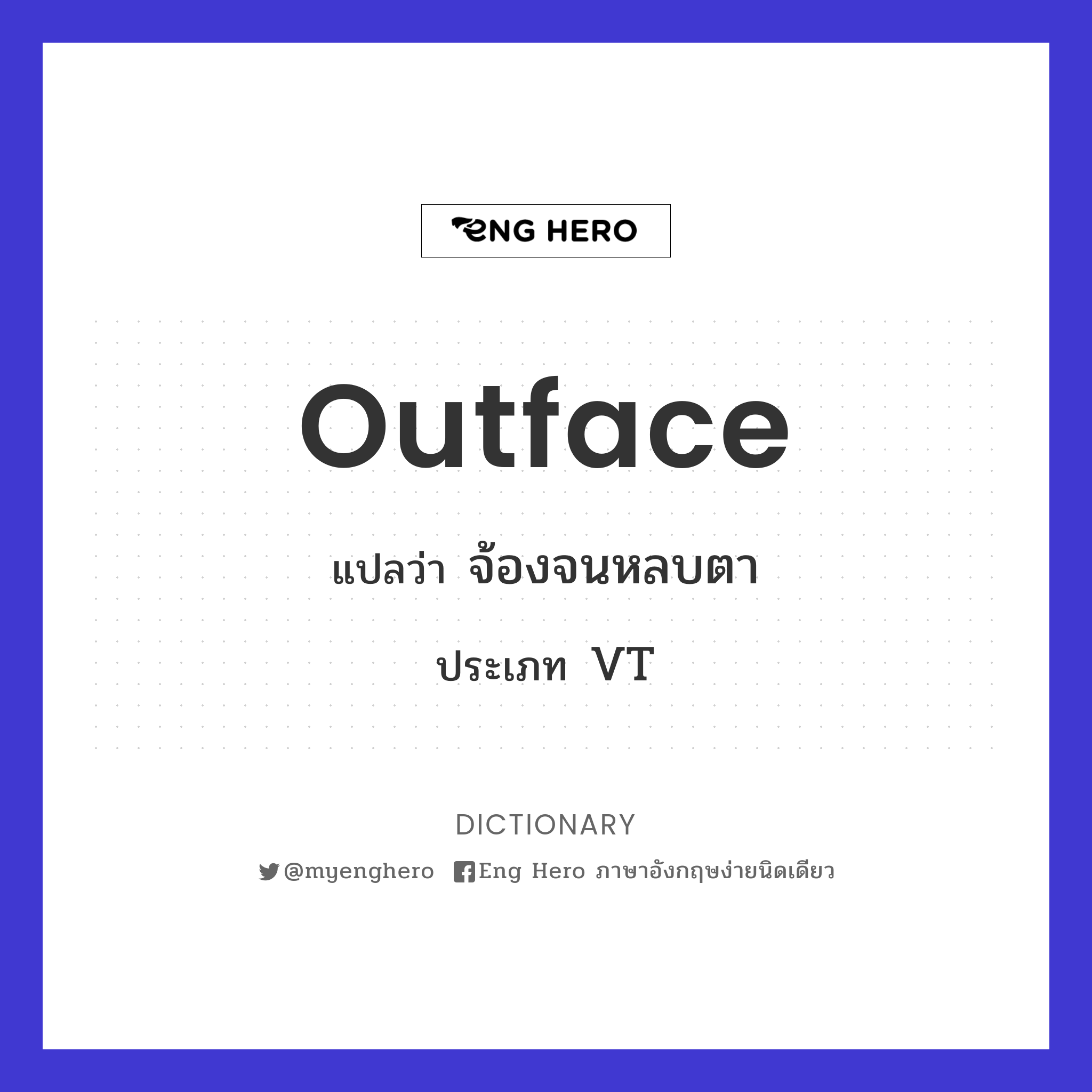 outface