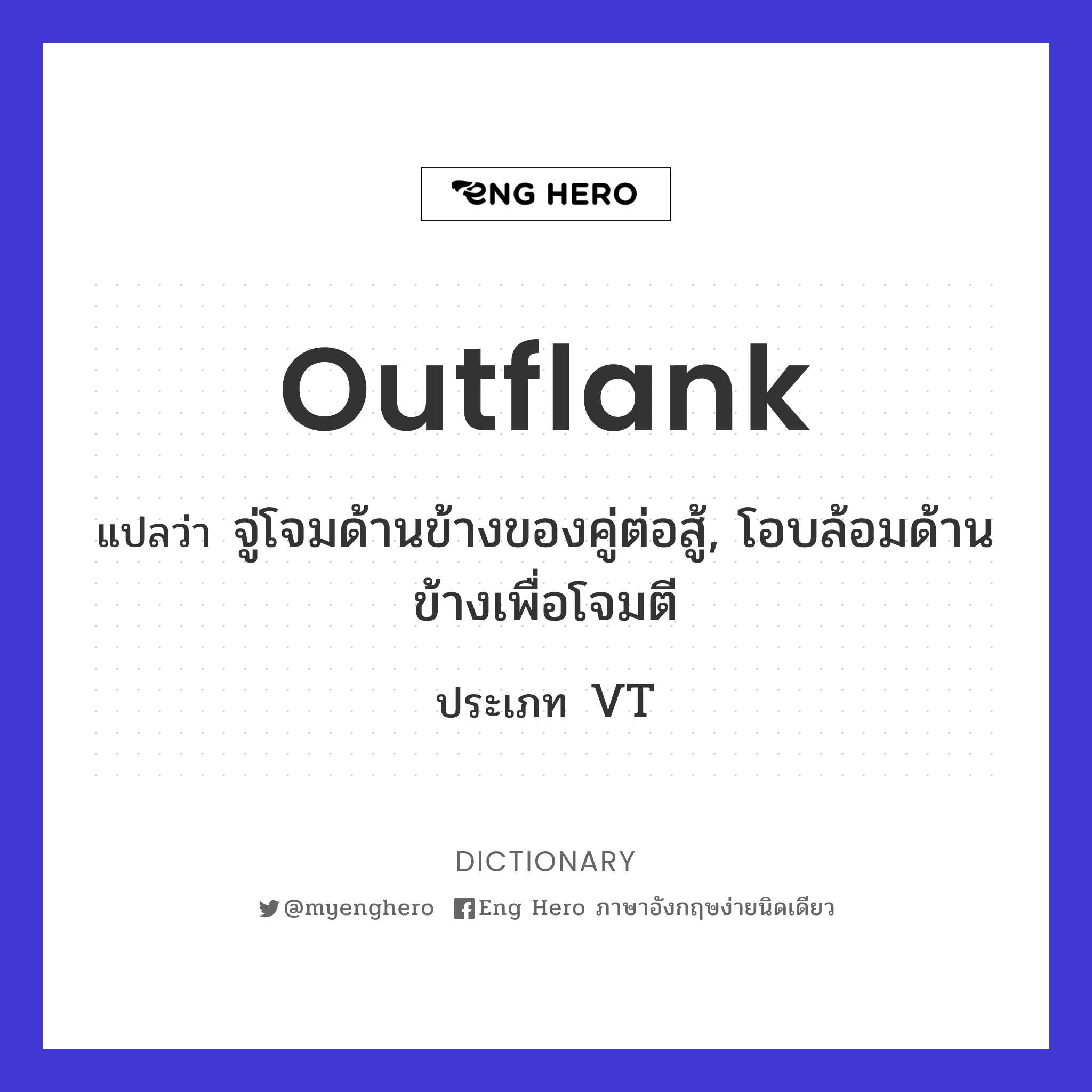 outflank