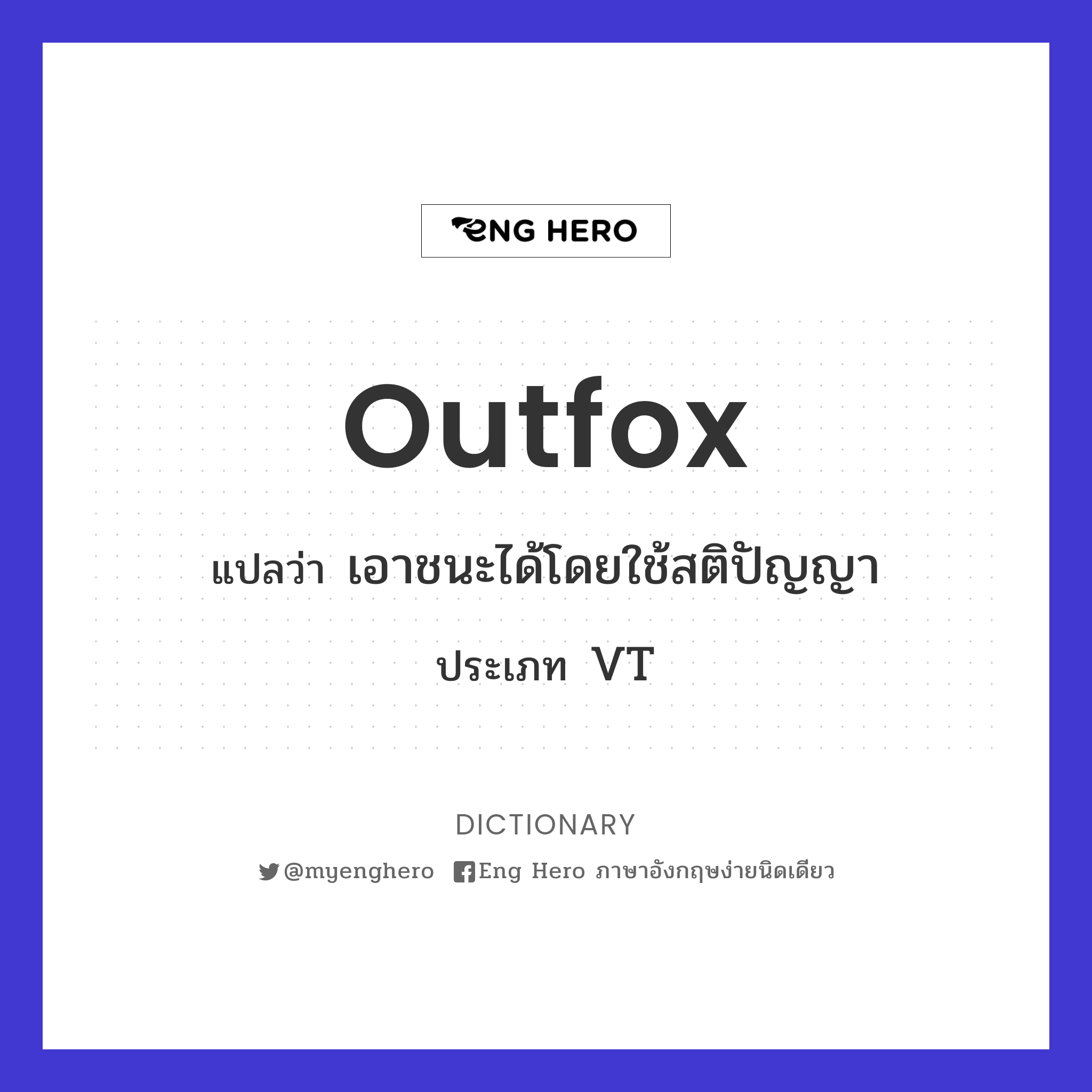 outfox