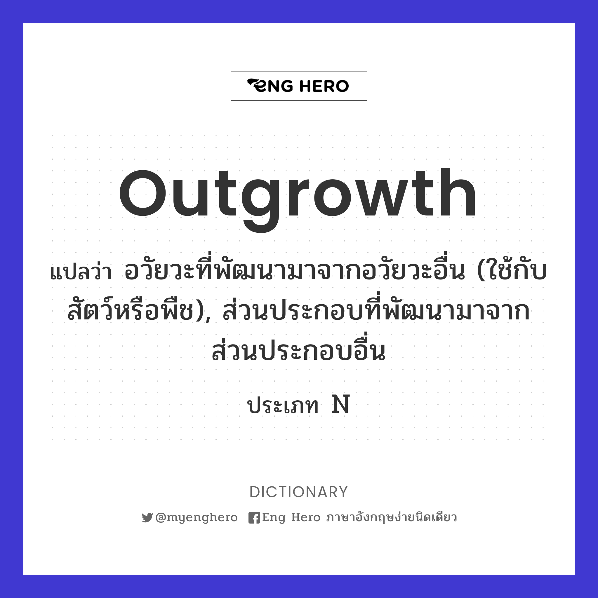 outgrowth