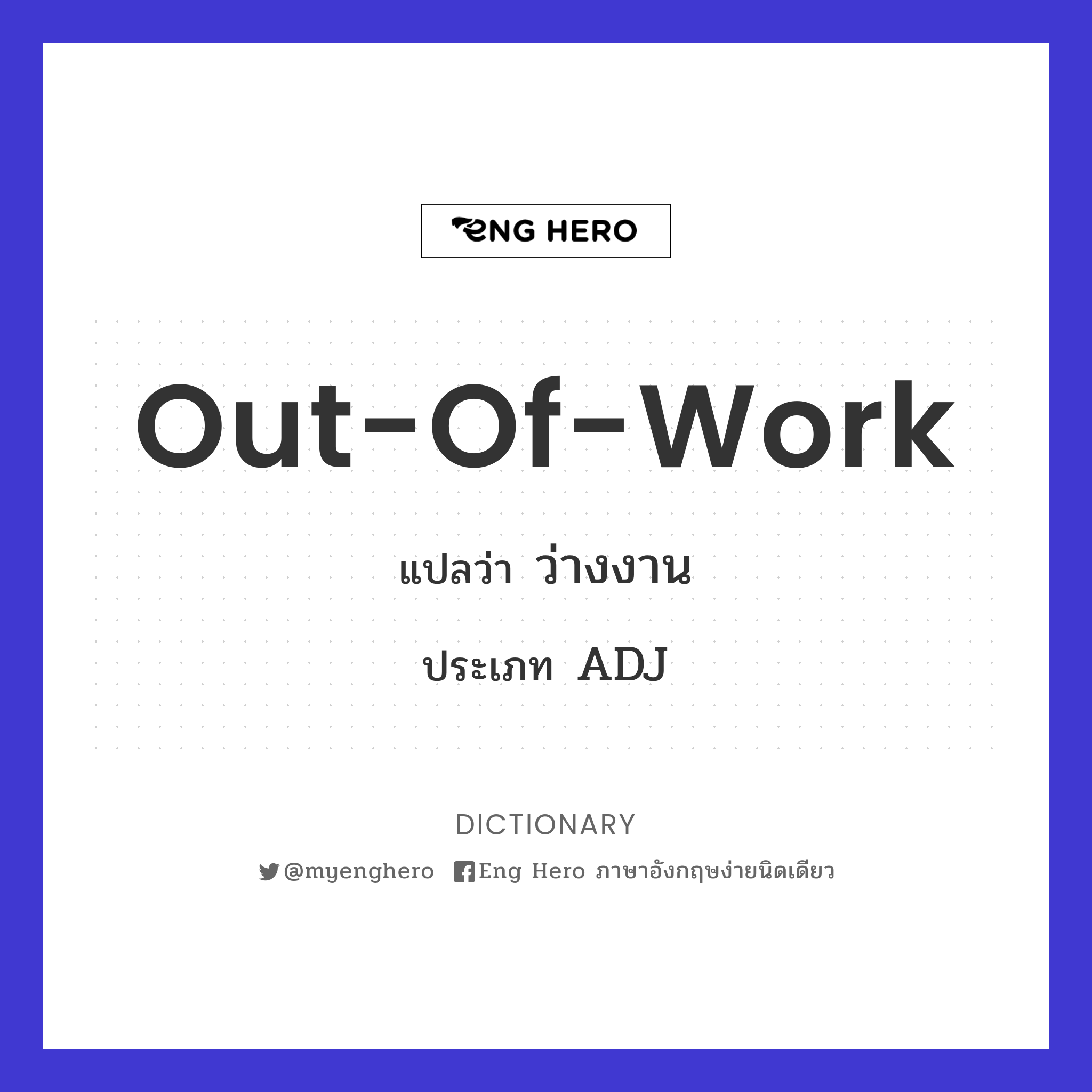 out-of-work
