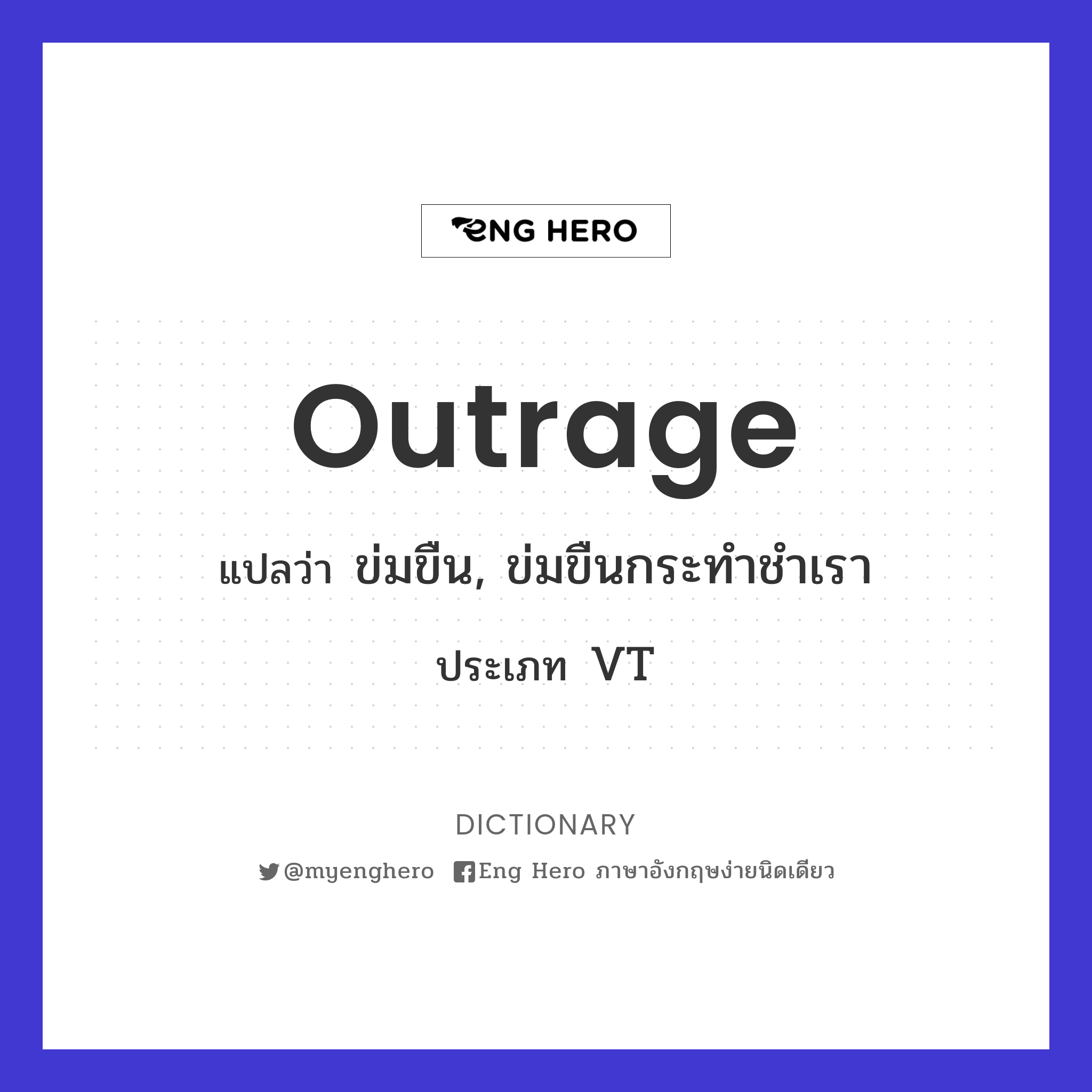 outrage