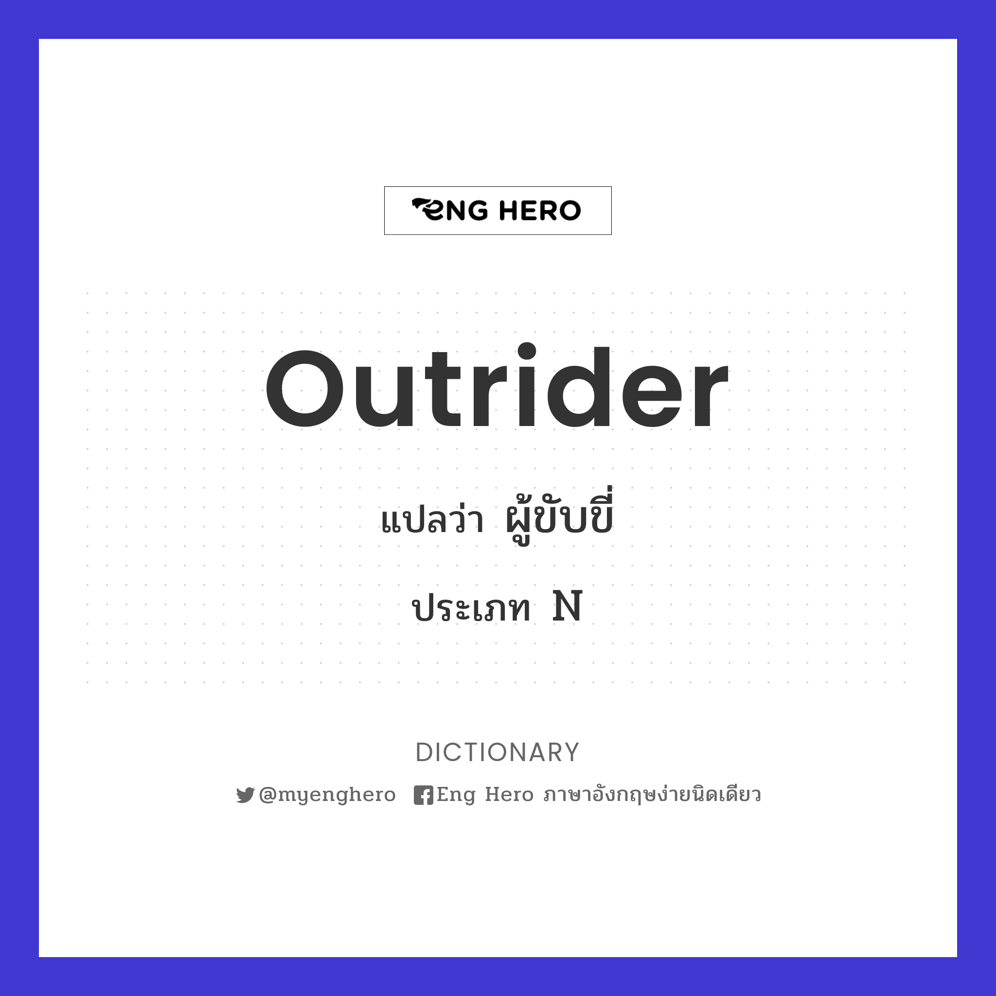 outrider