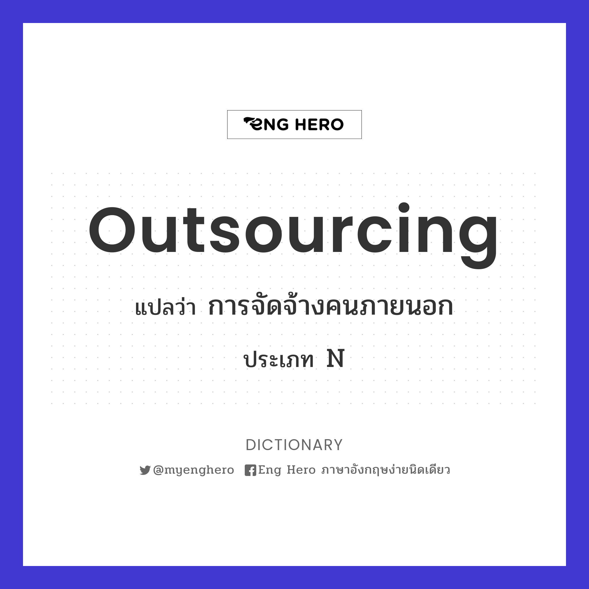 outsourcing