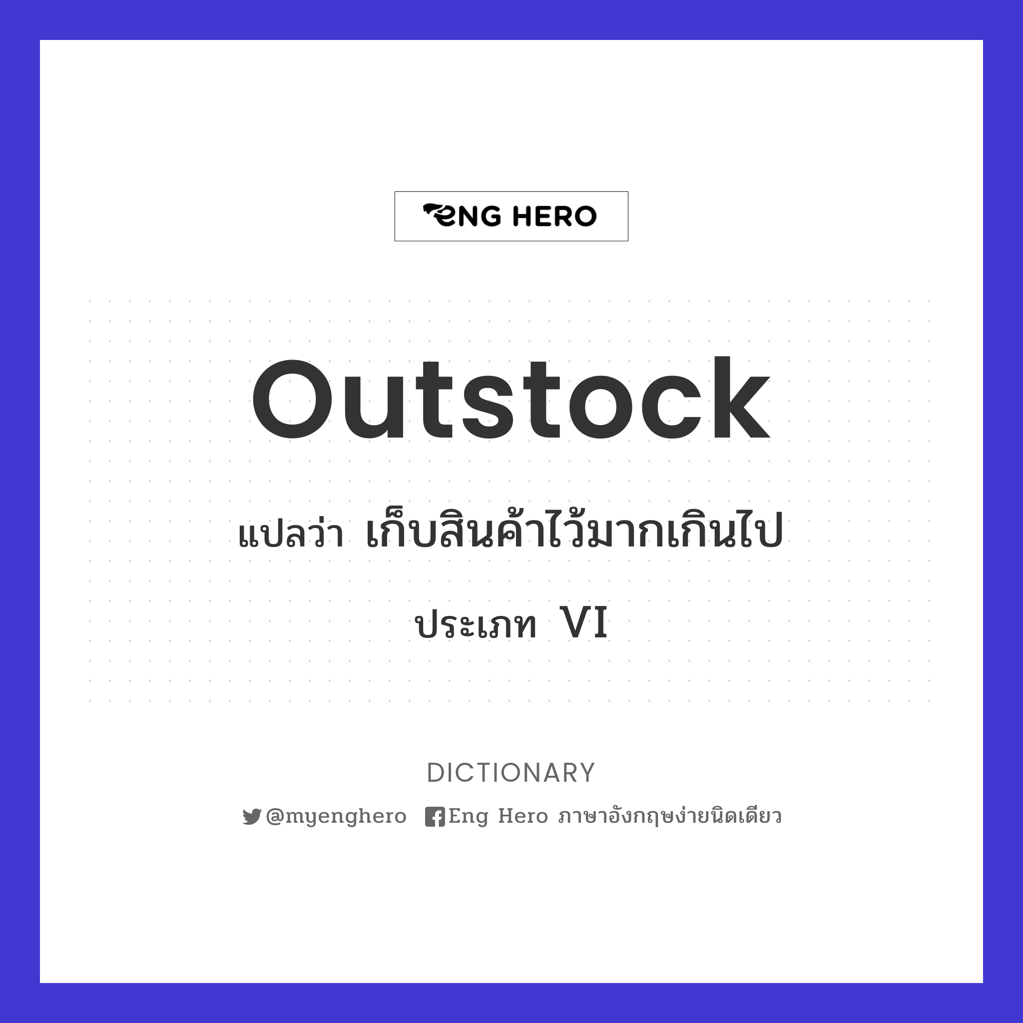 outstock