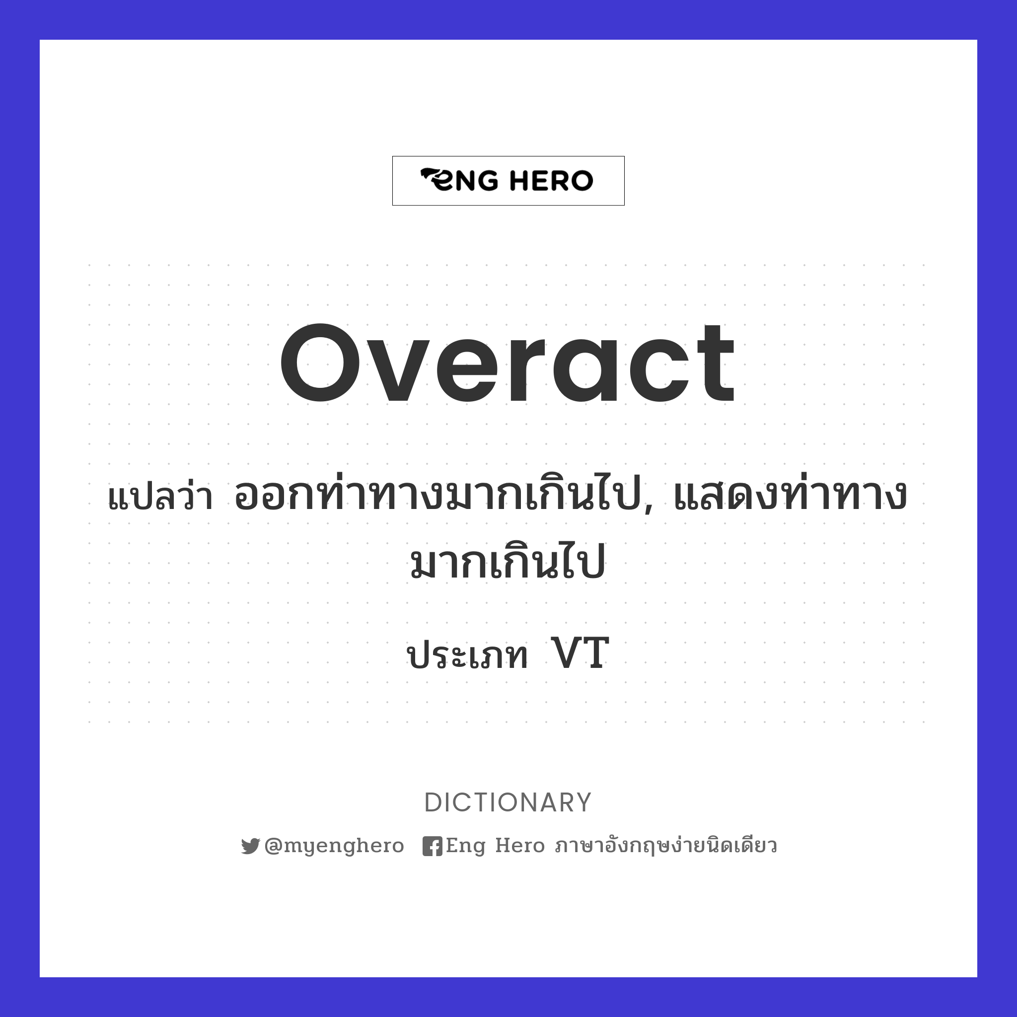 overact