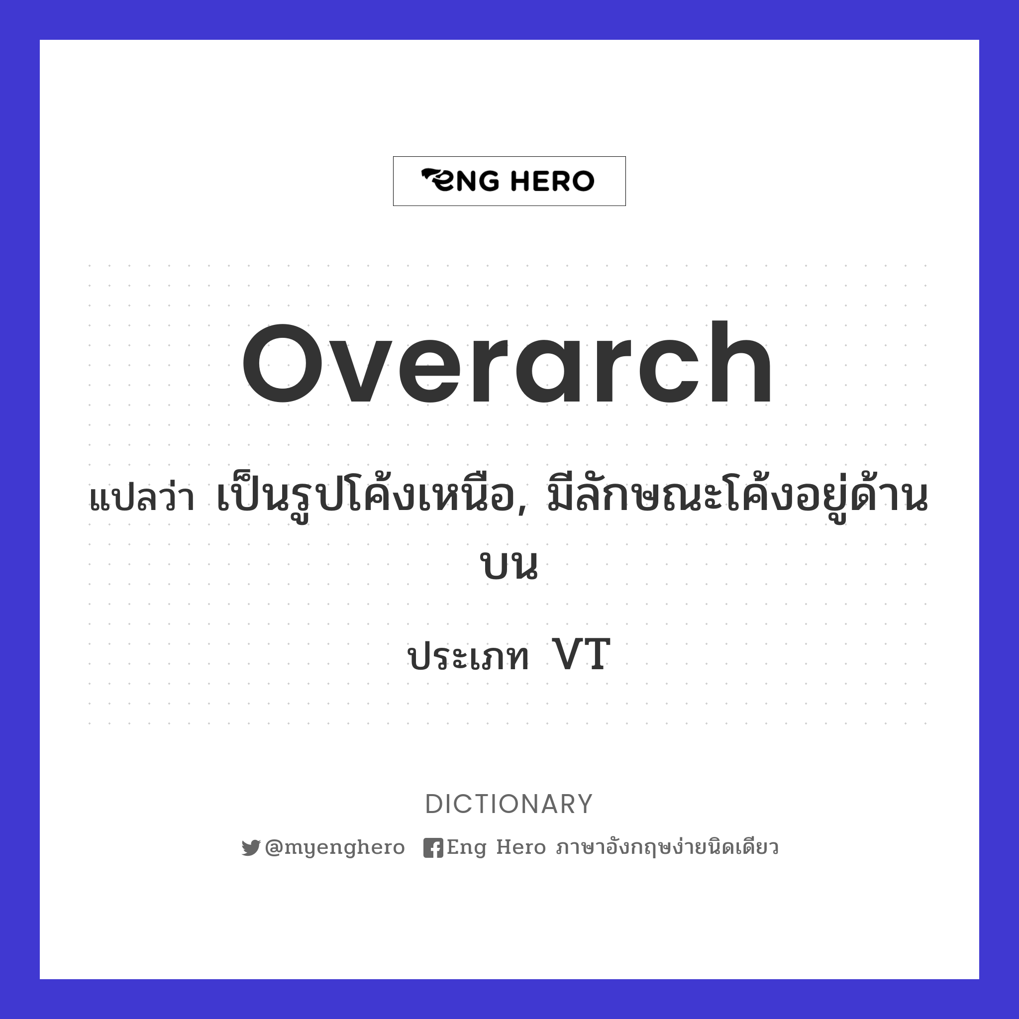 overarch