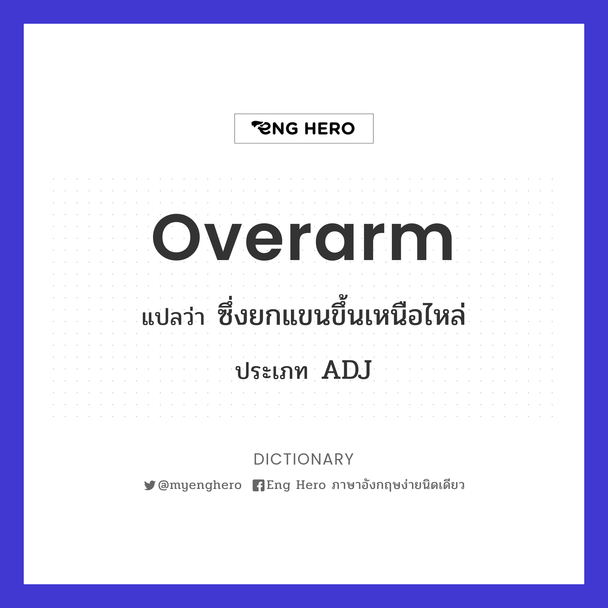 overarm