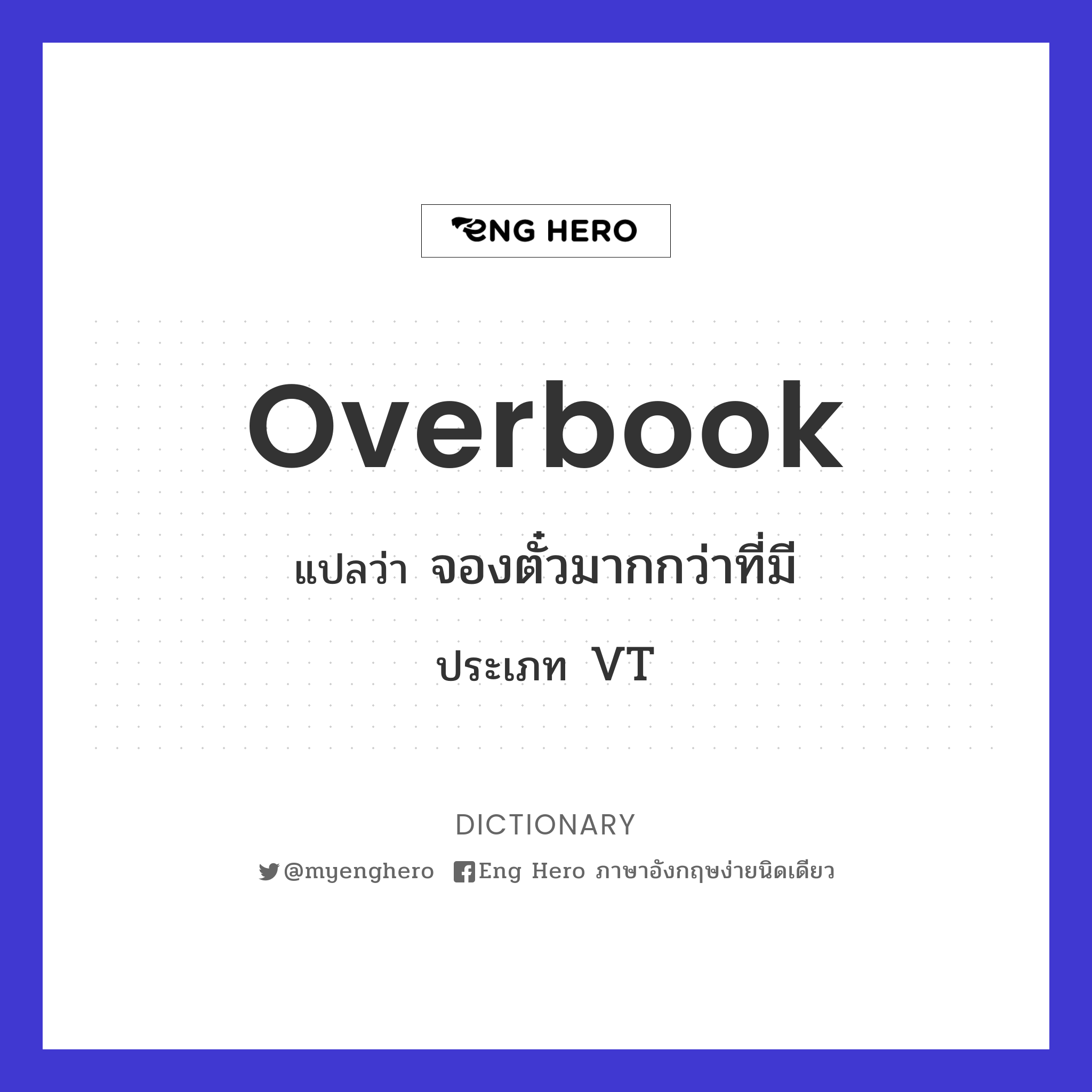 overbook
